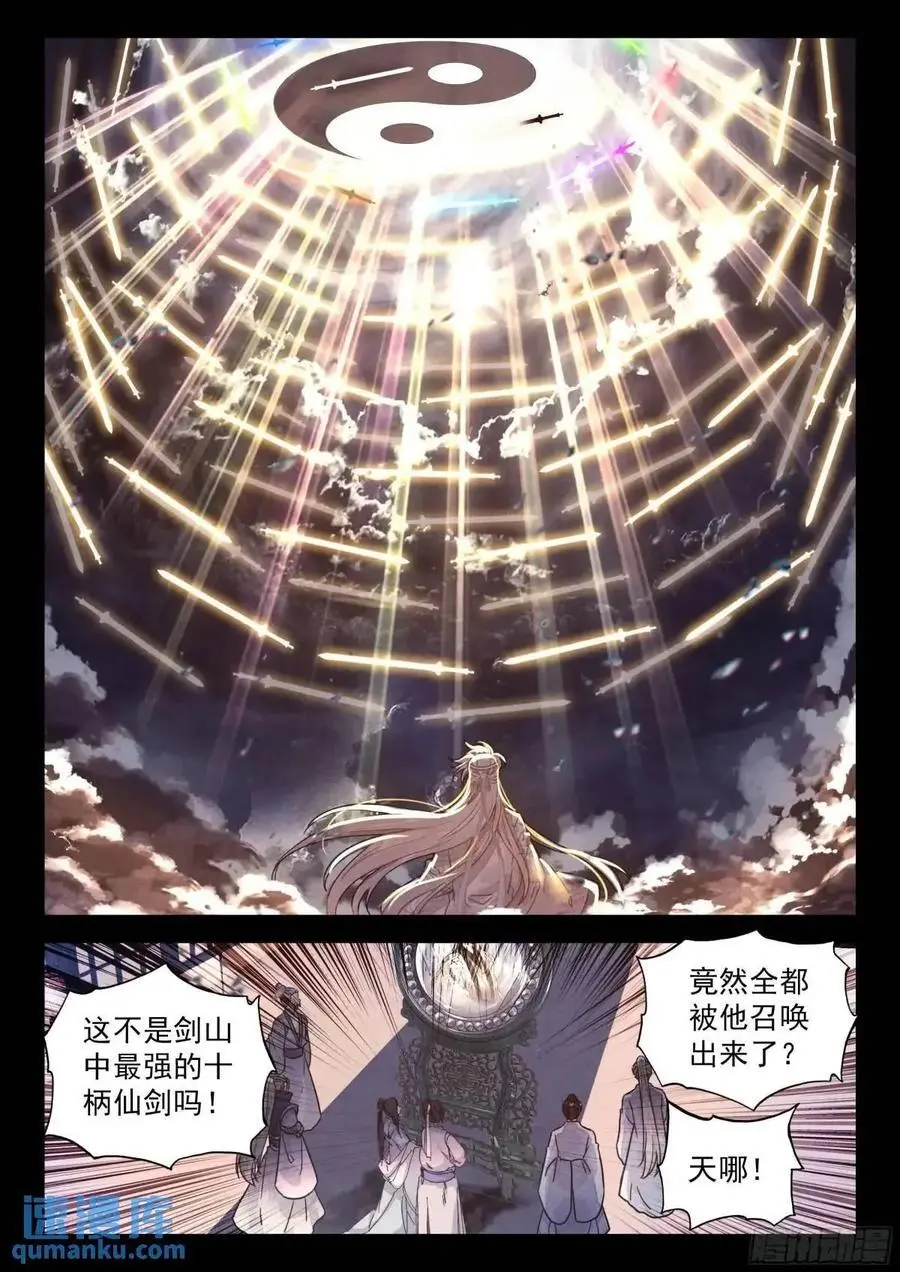 86 天不生我陆长生13