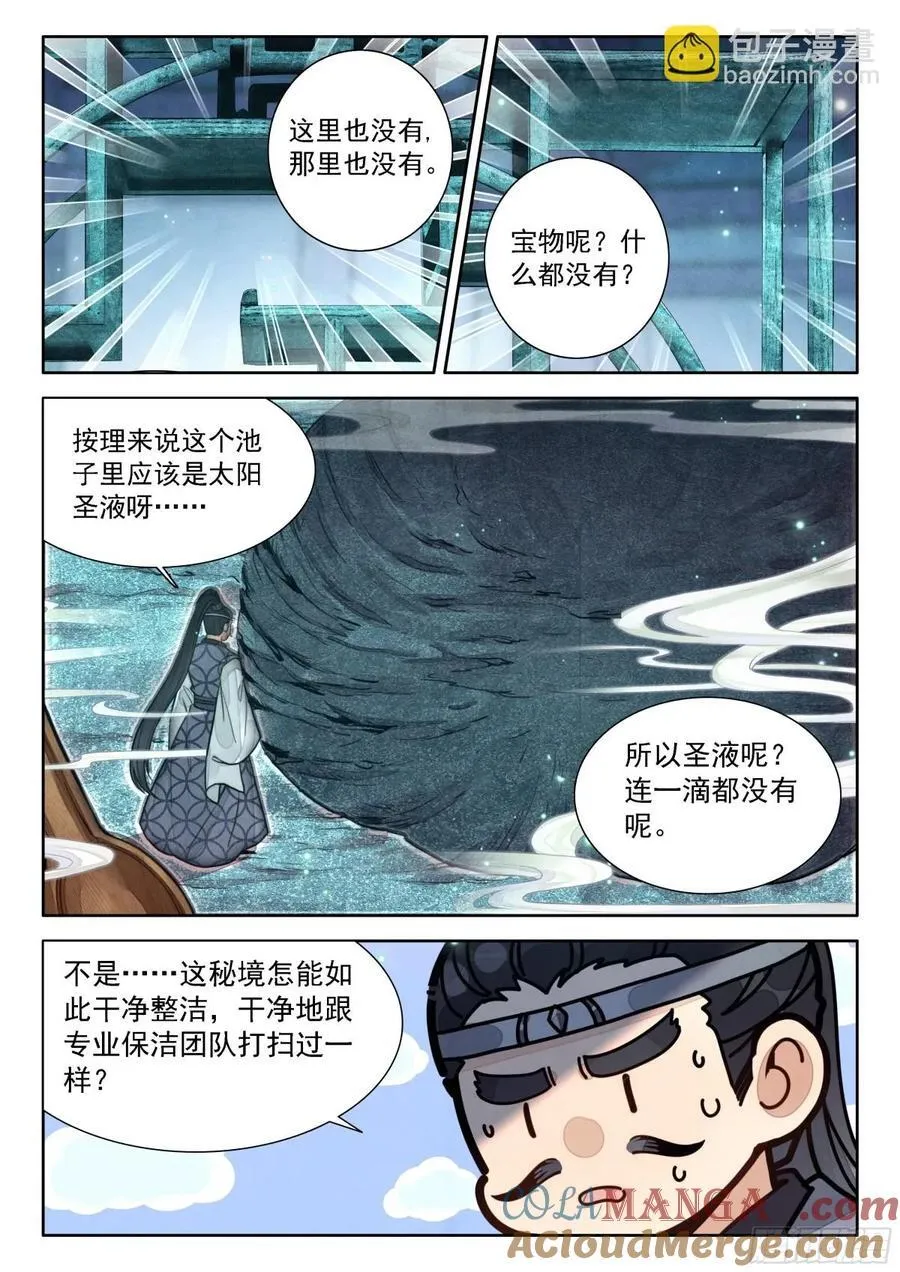 90 快说！宝物在哪里？10
