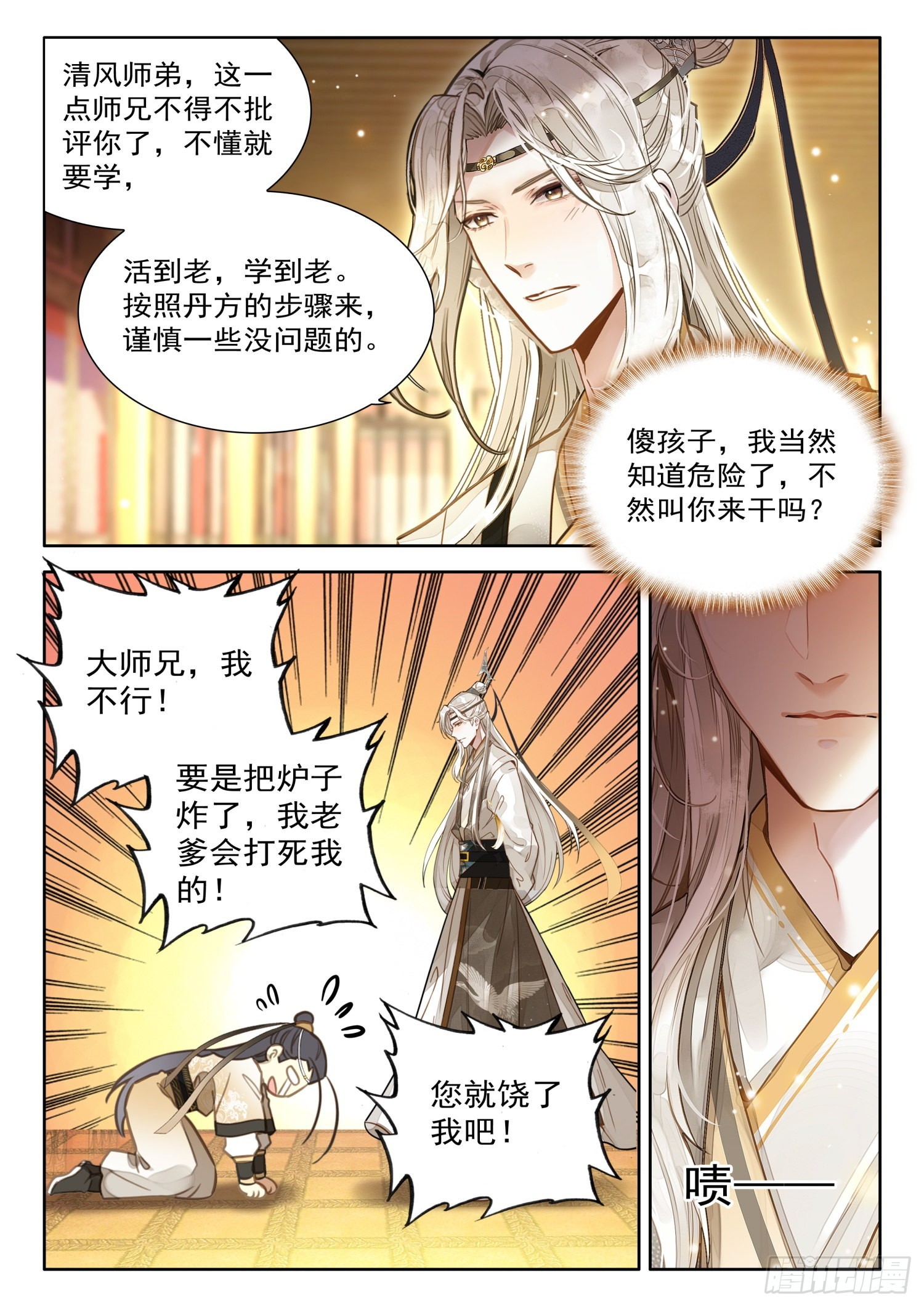29 背黑锅你来，送死你先请11