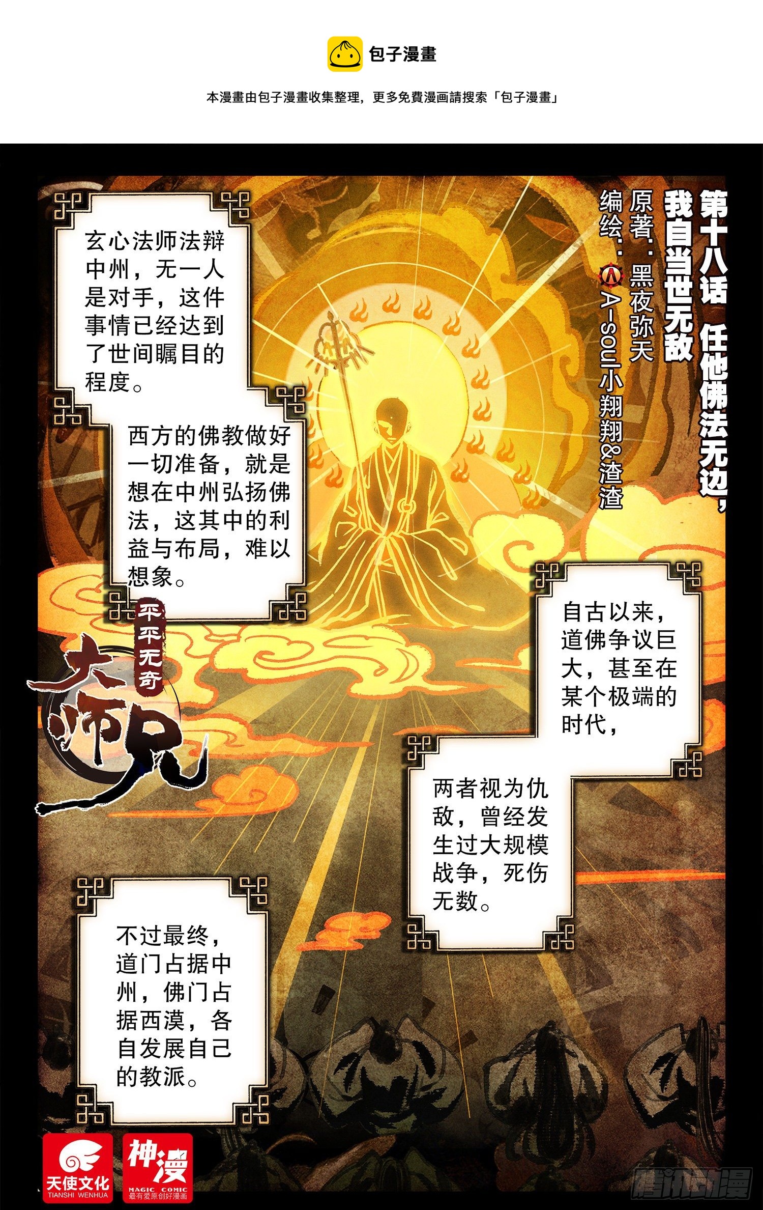18 任他佛法无边0