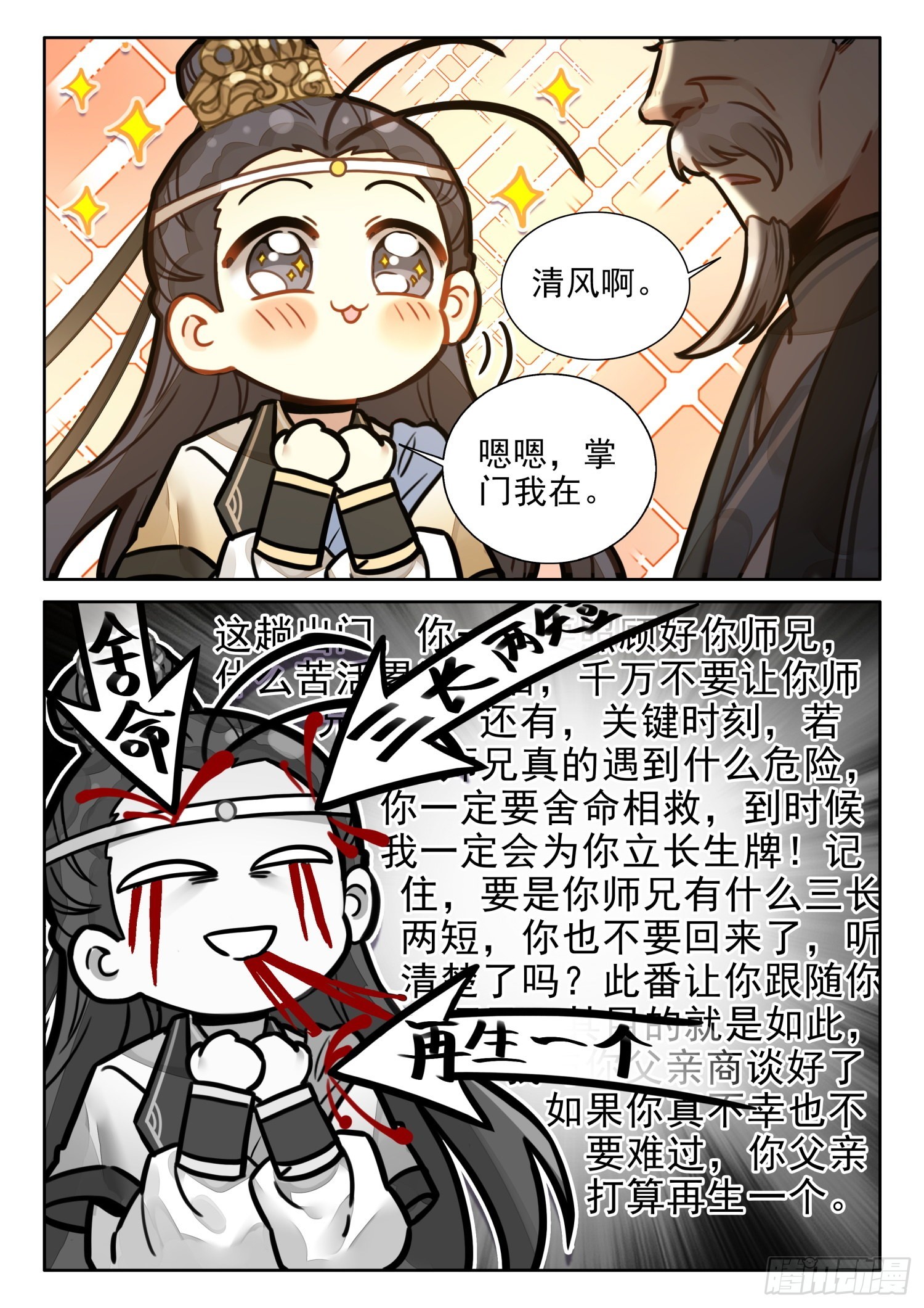 45 哈！我就猜到你渡劫了！13