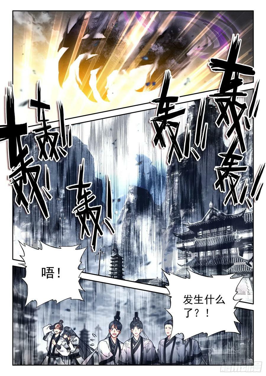 70 虚空破碎，长生有难了11