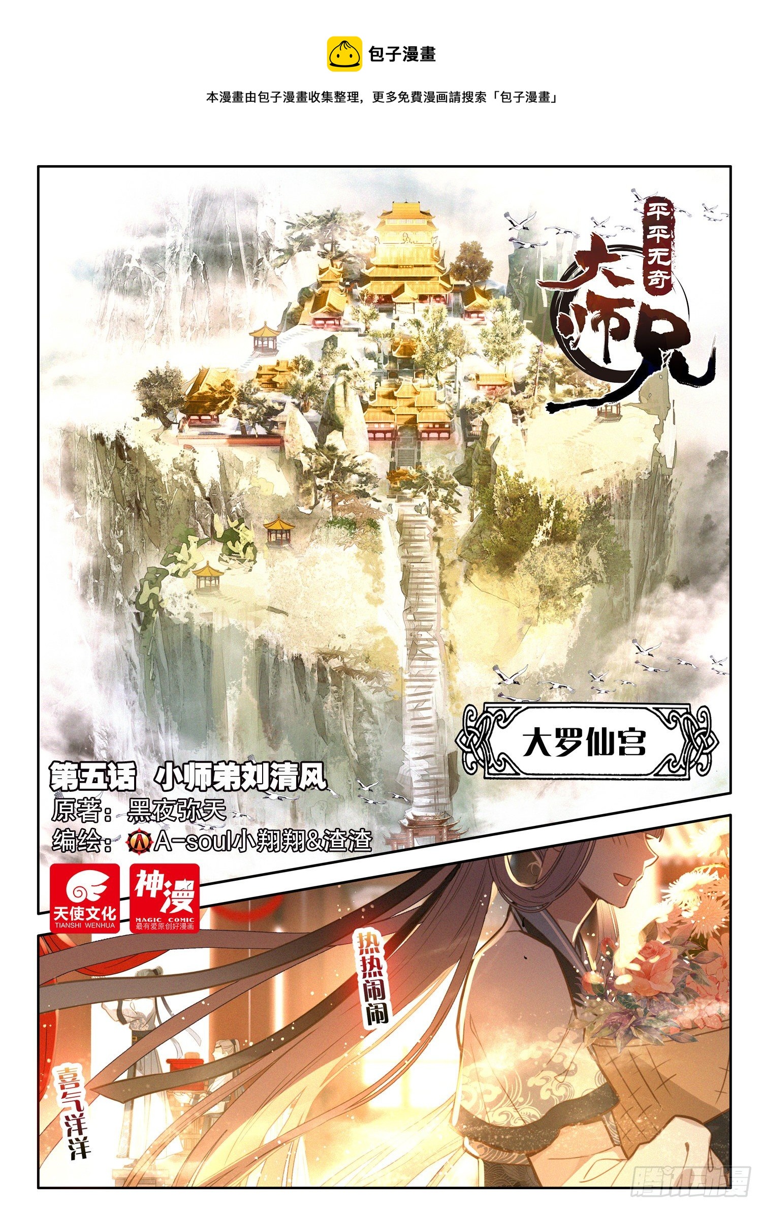 5小师弟刘清风0
