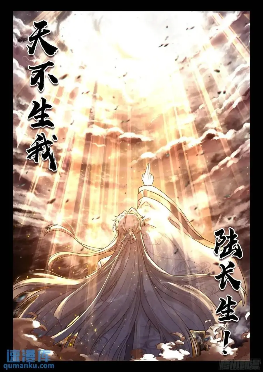 86 天不生我陆长生1
