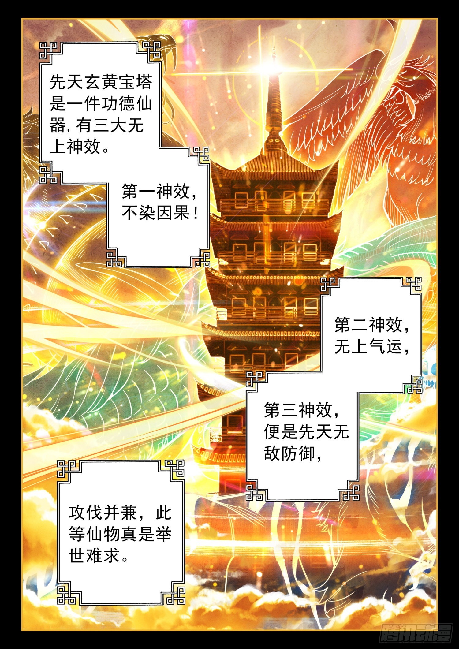 43 天地玄黄塔5