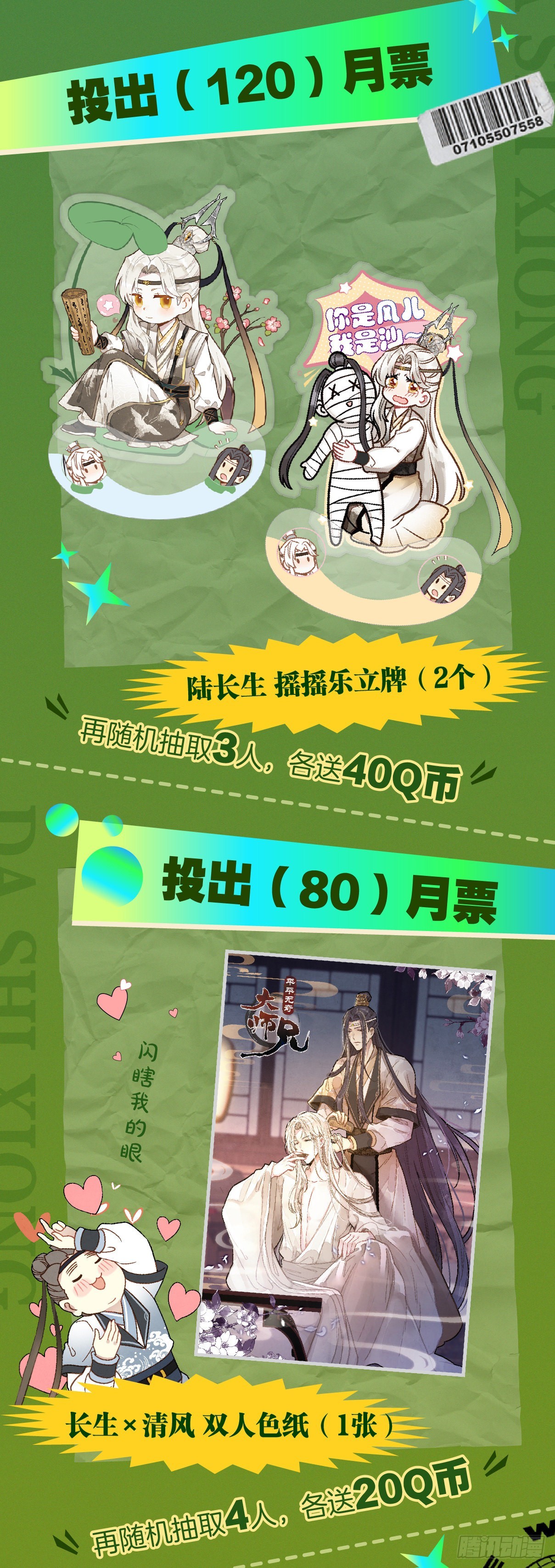 秋日月票活动1