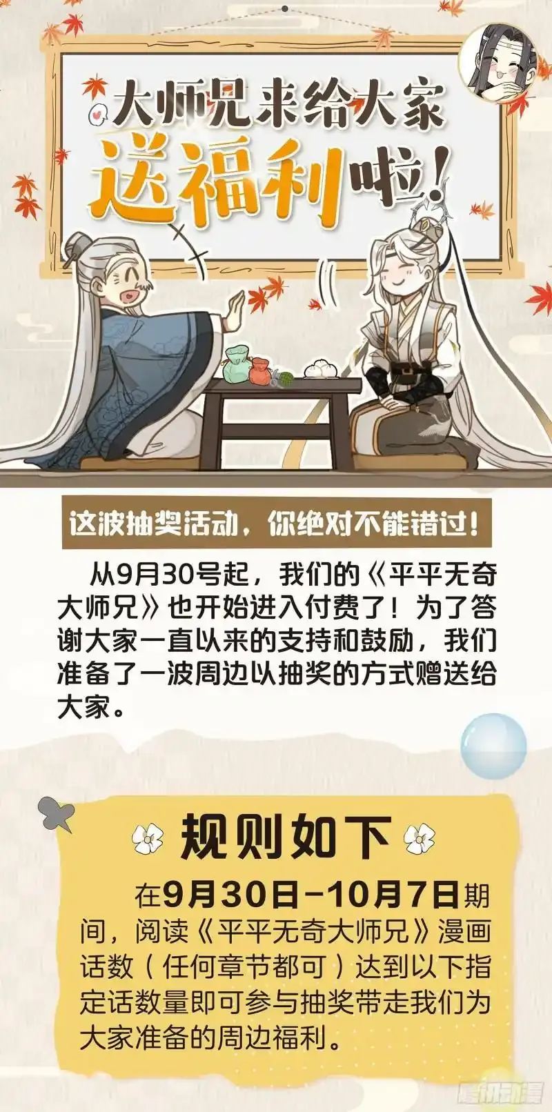 国庆通知1