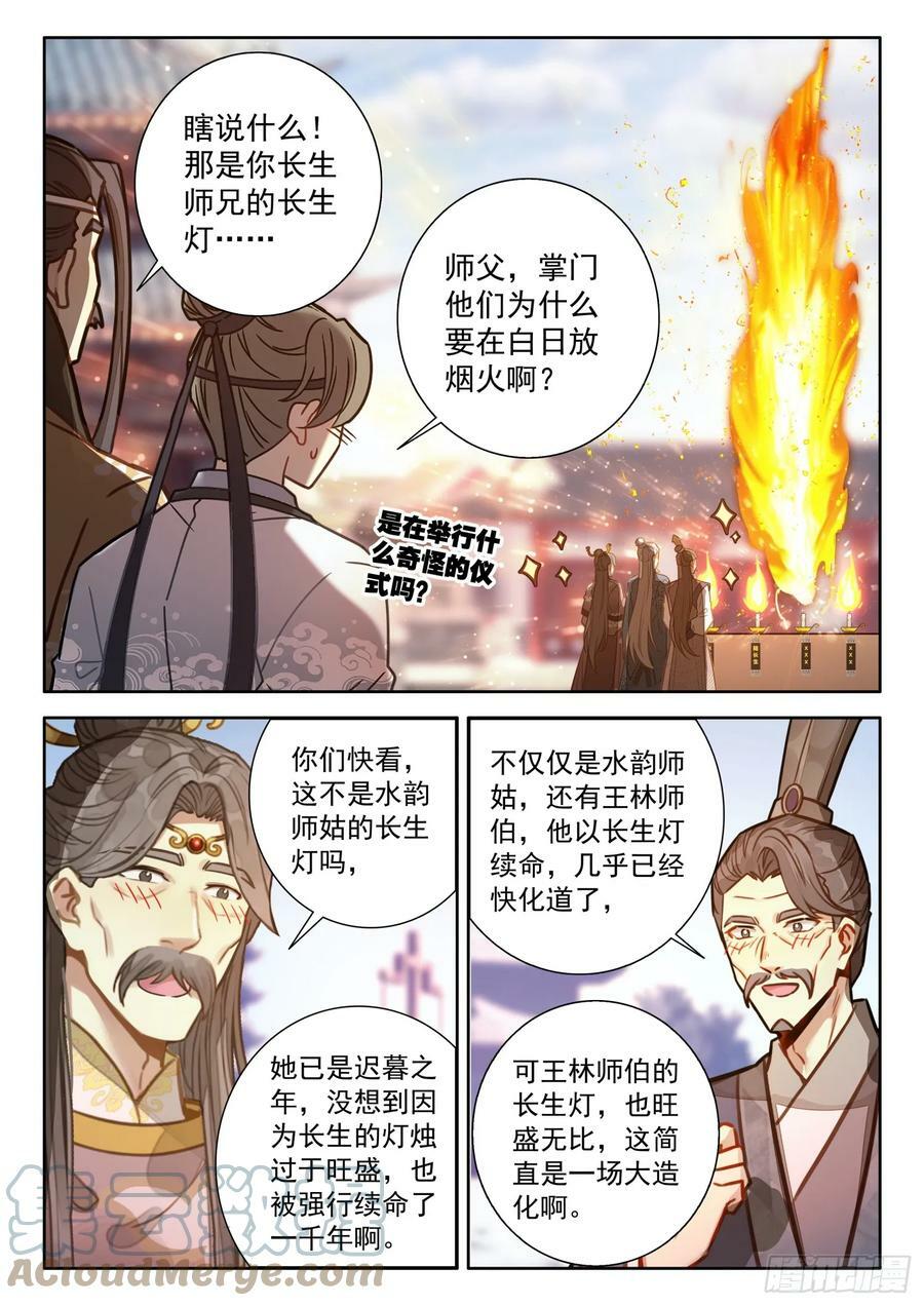 71 掌门师兄，你可要节……8