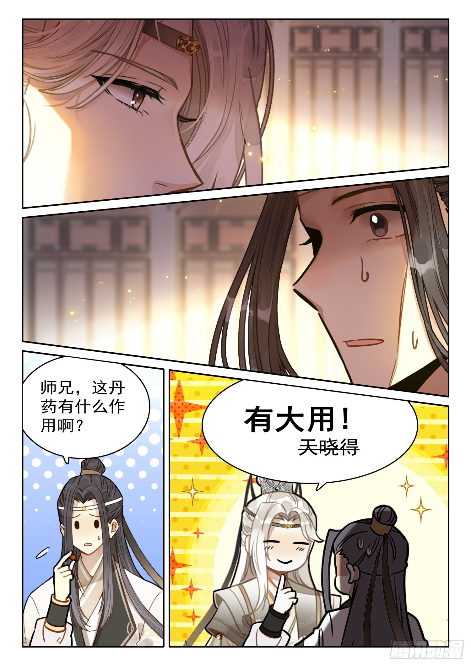 30 炼出了个……失忆丹？9