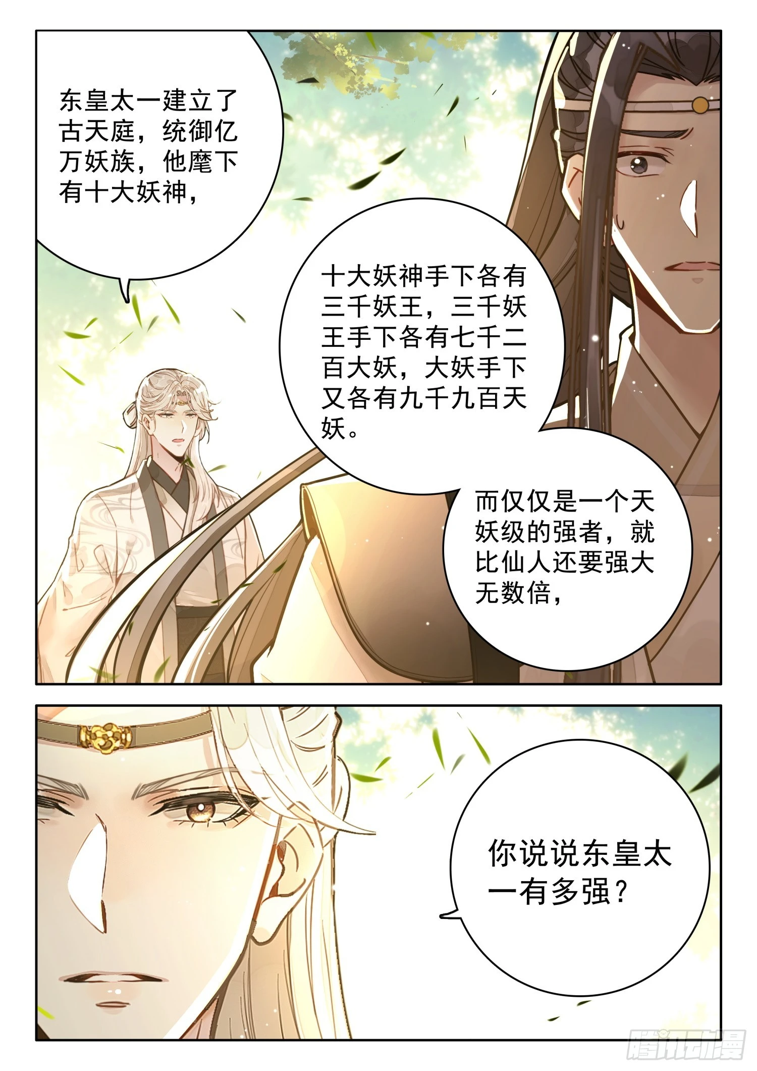 66 护山太上长老2