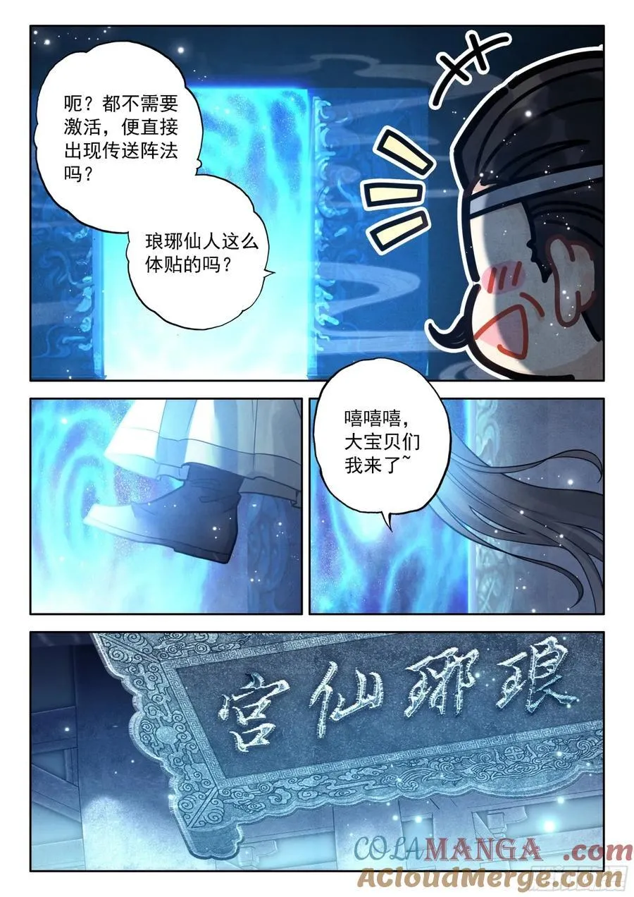 90 快说！宝物在哪里？8