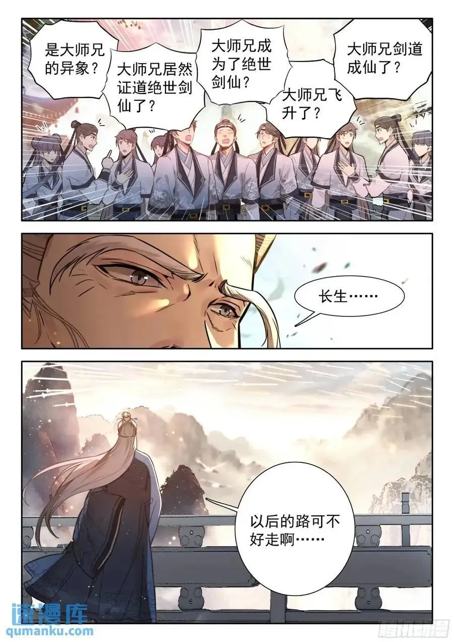 87 天下何人不识君！7