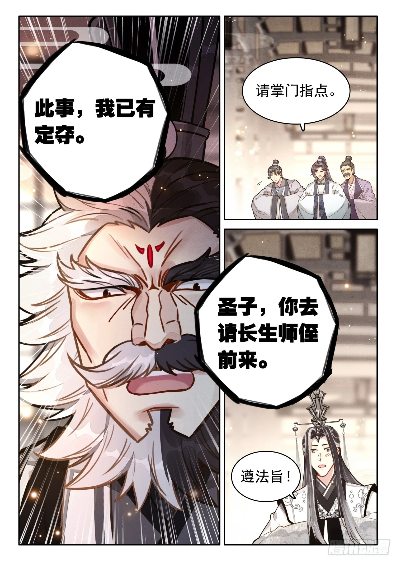 66 护山太上长老10