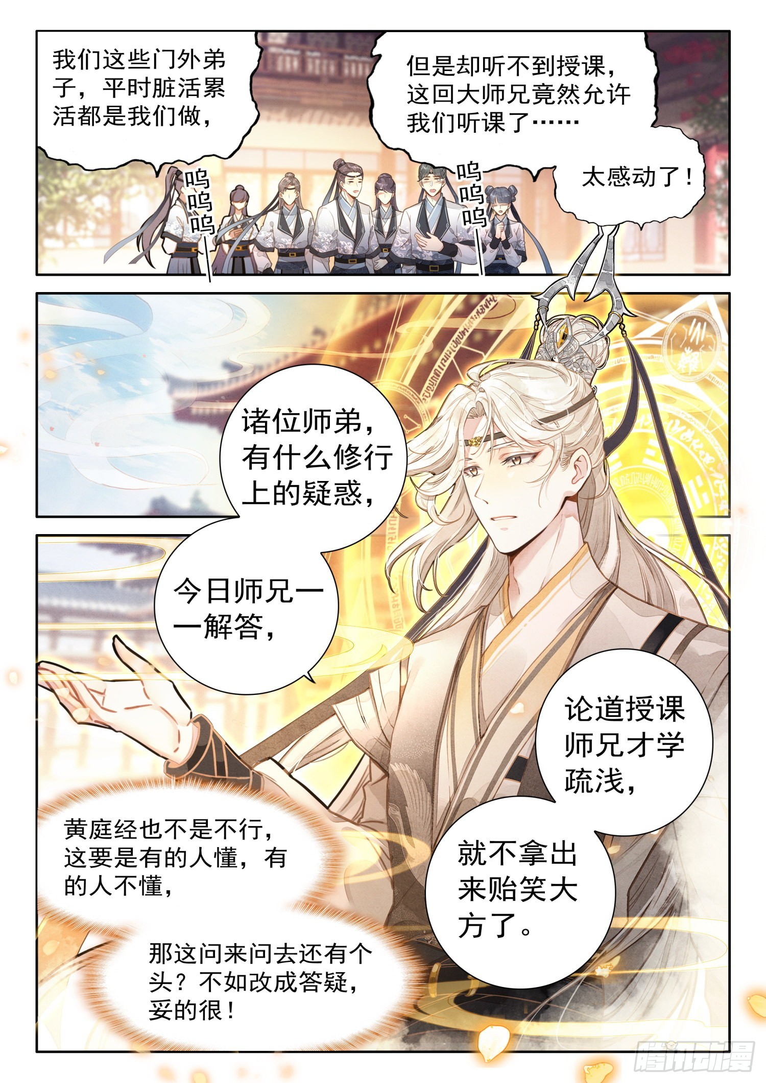 41 大师兄授课传道7