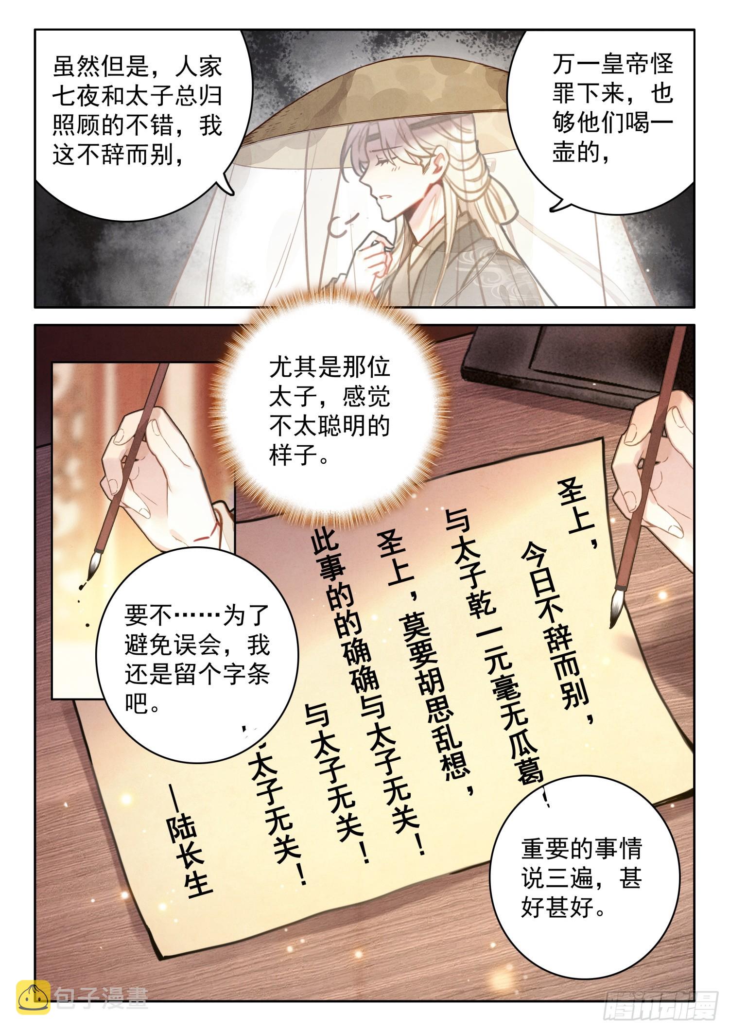 56 此事与太子无关13