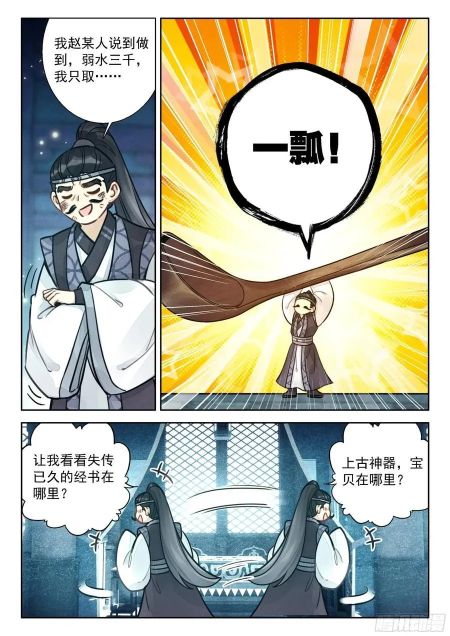 90 快说！宝物在哪里？9