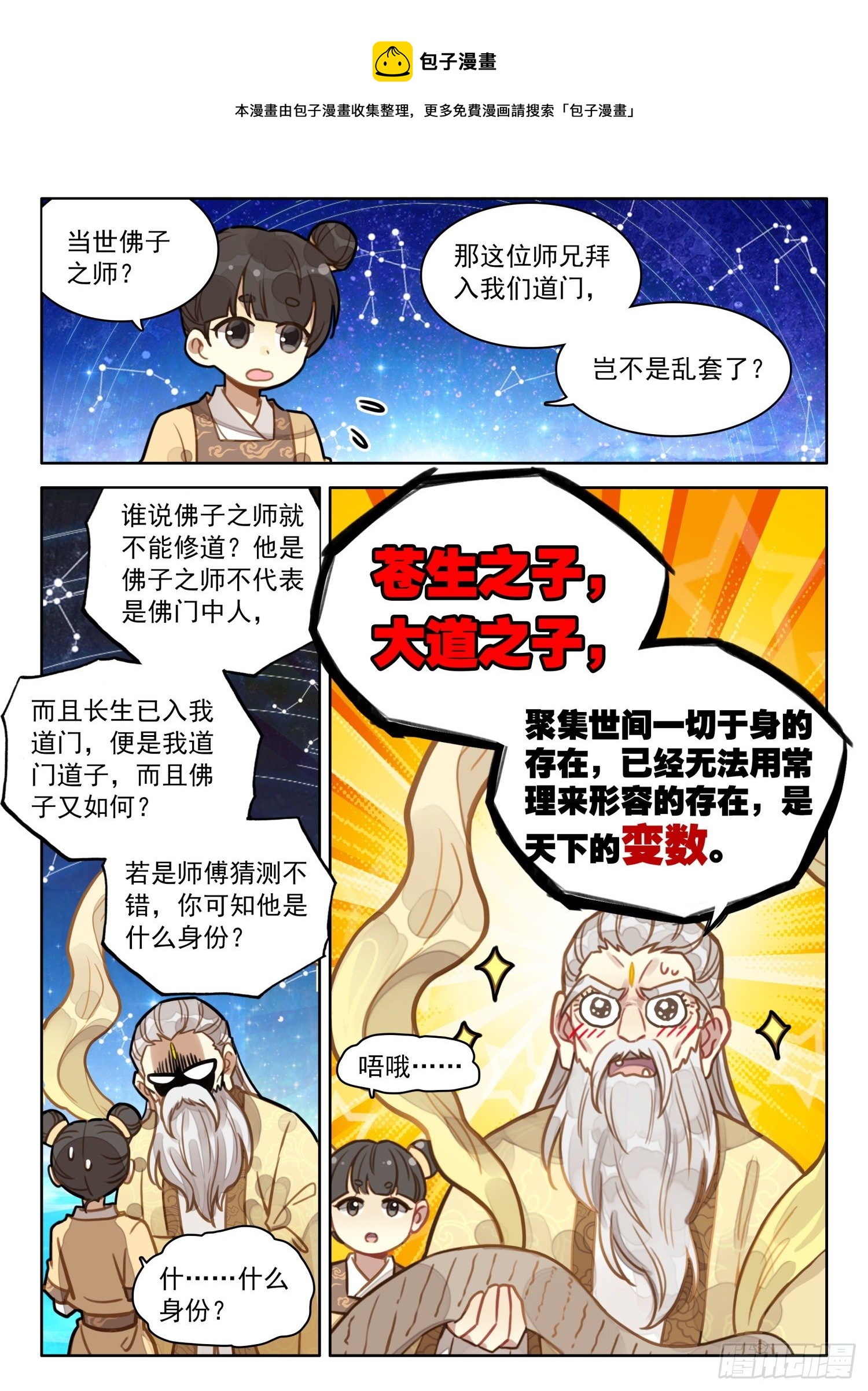 25 佛子之师8