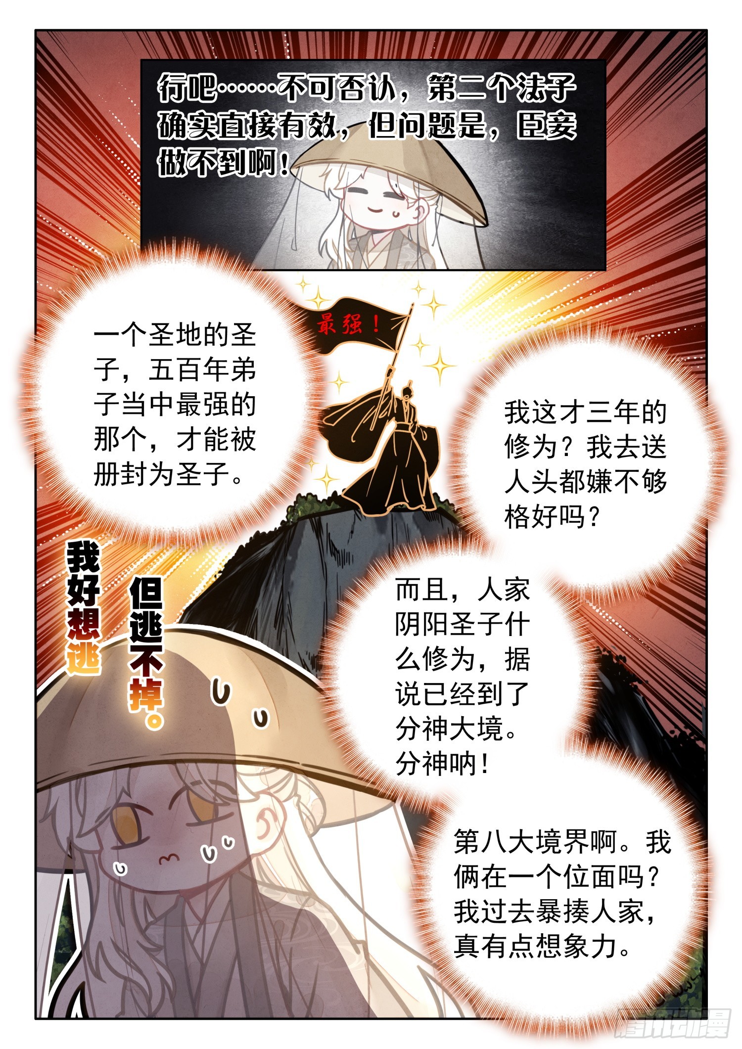 57 抵达阴阳圣地11