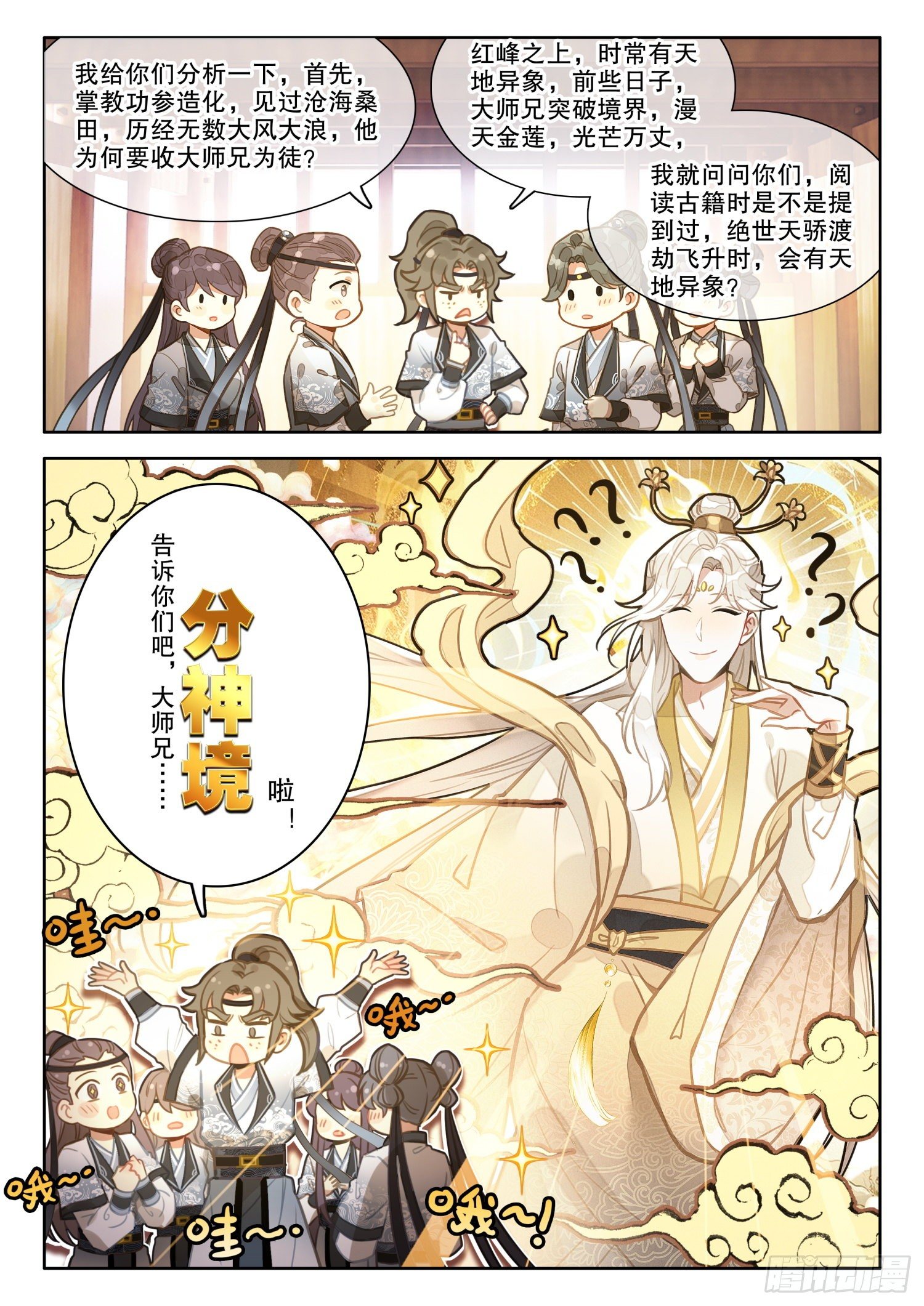 6 你们知道大师兄的境界吗15