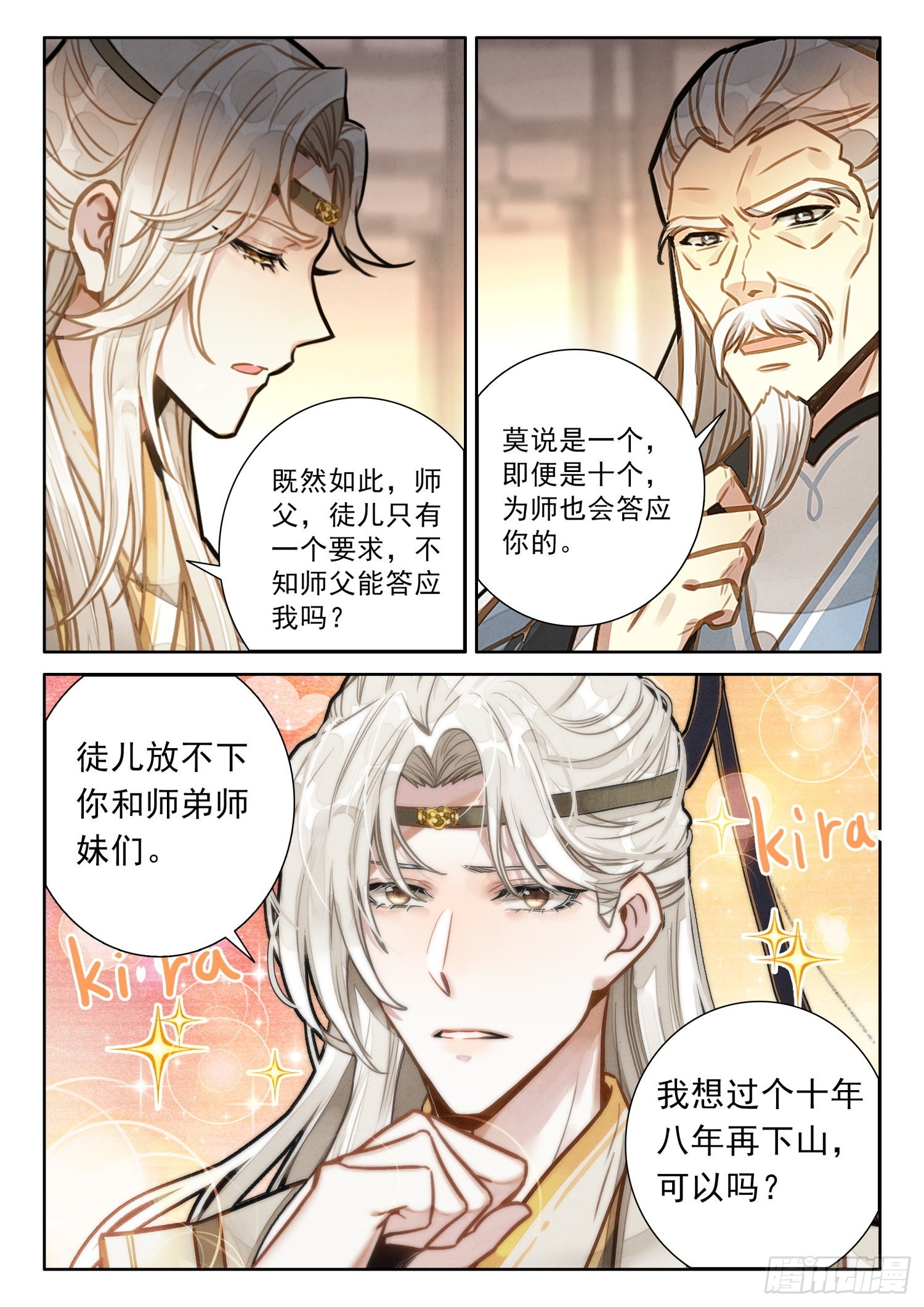 45 哈！我就猜到你渡劫了！1