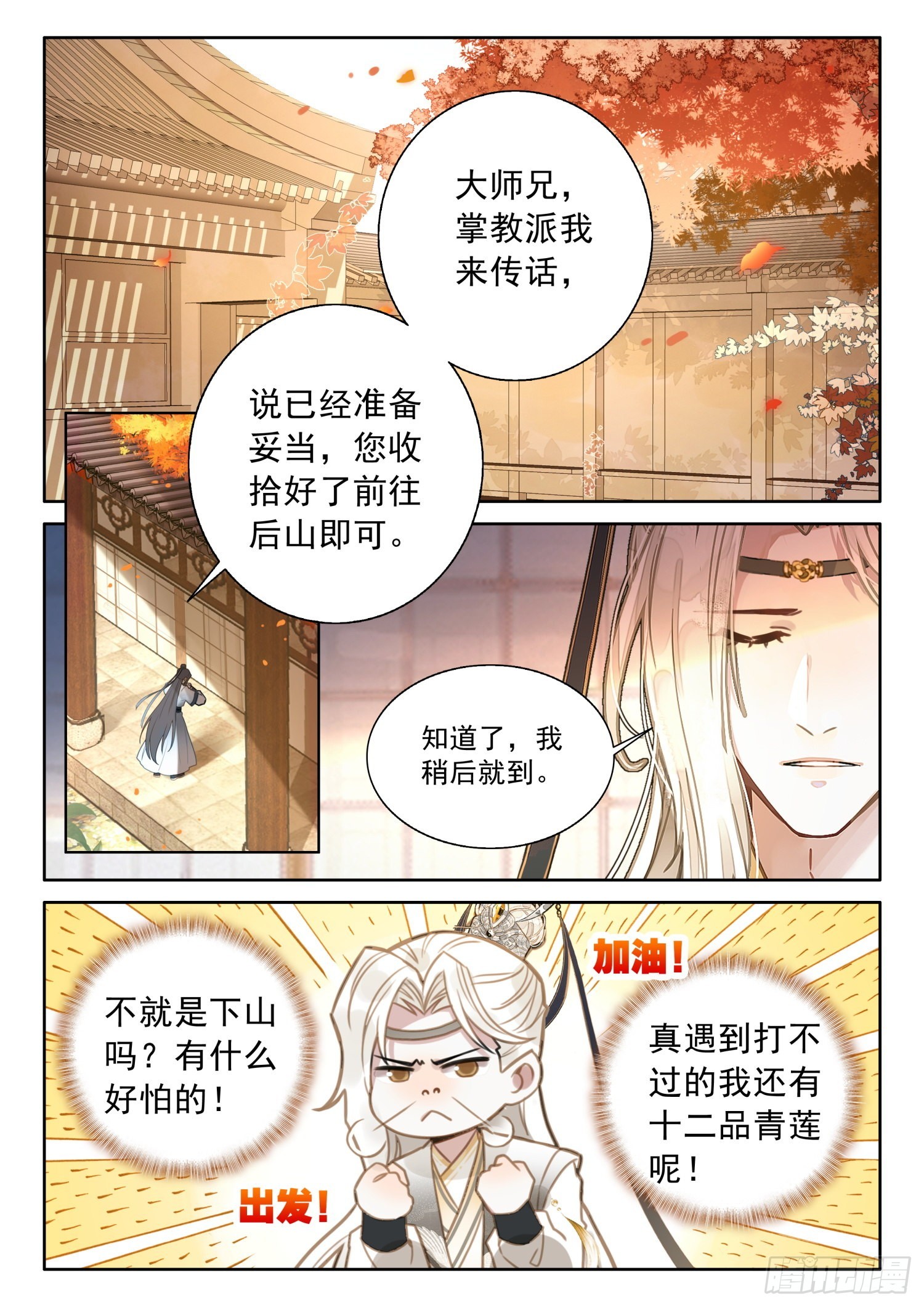 45 哈！我就猜到你渡劫了！8