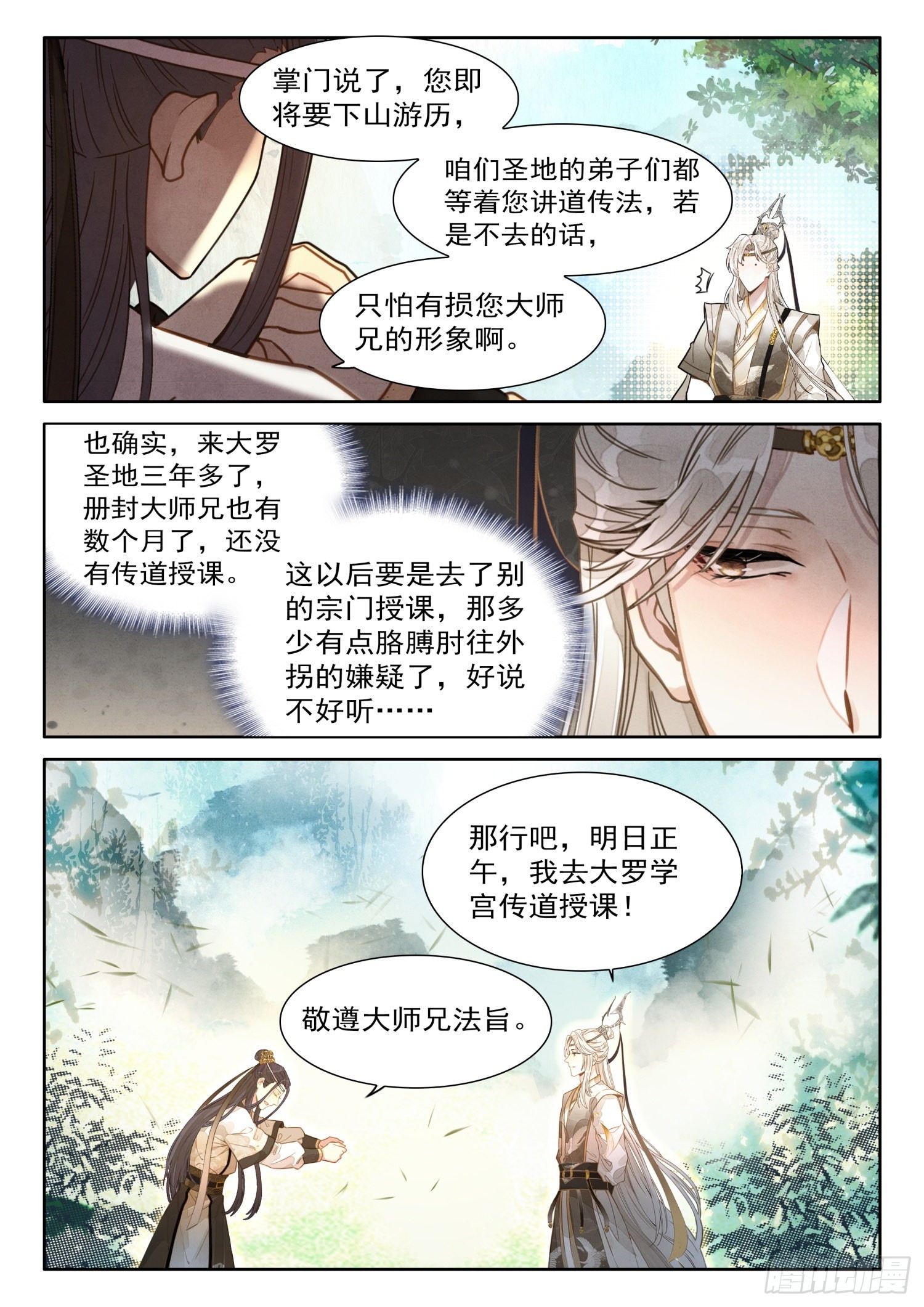 41 大师兄授课传道1