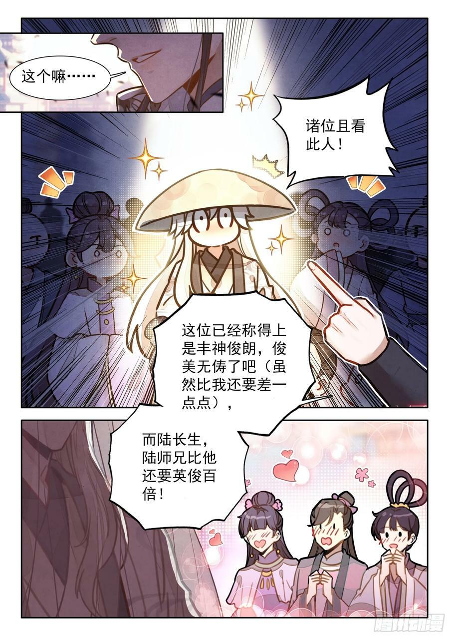 81 陆师兄比他还要英俊百倍9