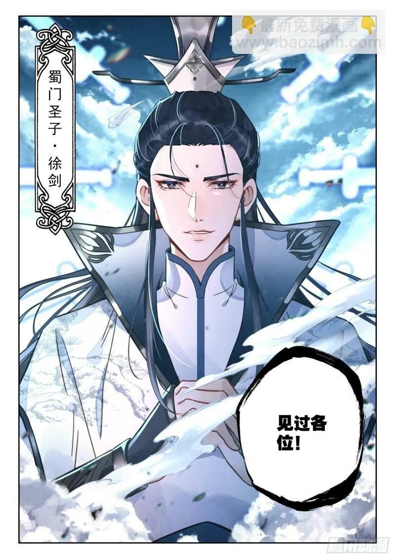 80 蜀门圣子9