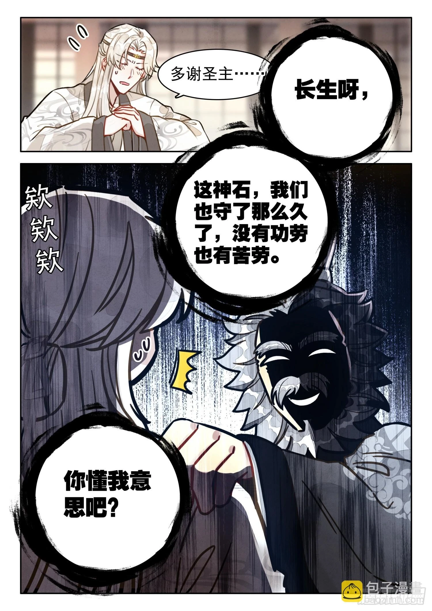 66 护山太上长老15