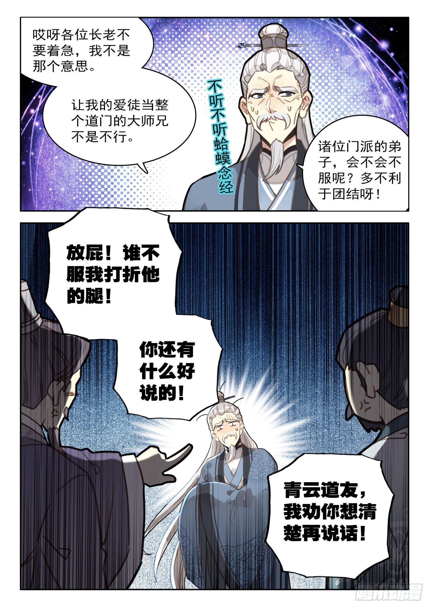 27 道门大师兄9