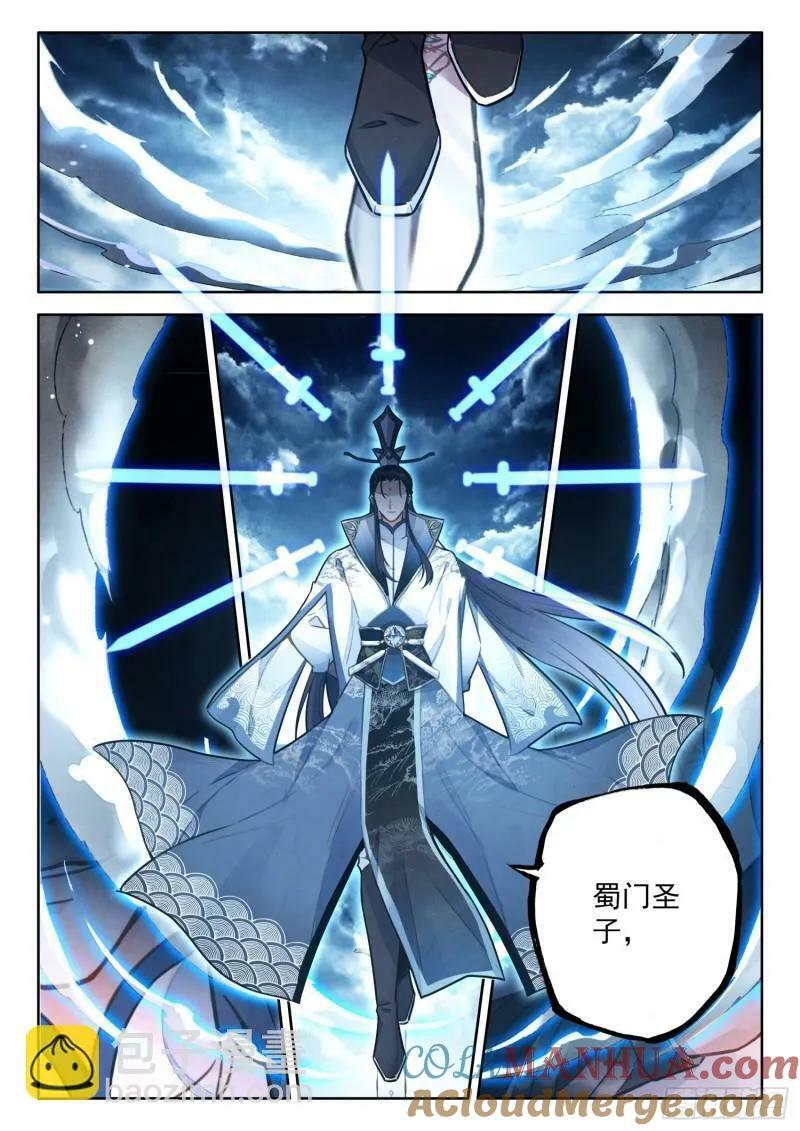 80 蜀门圣子8