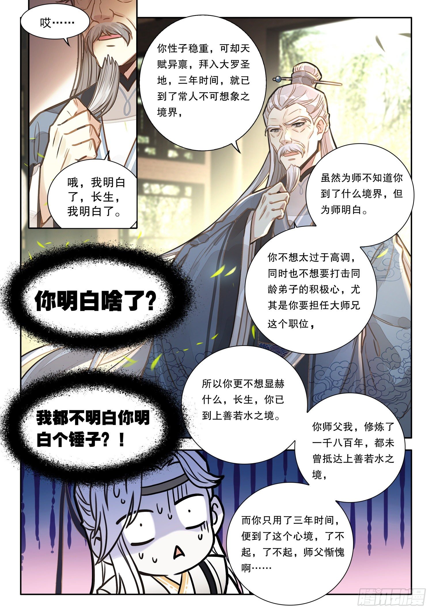 8做人要诚实2