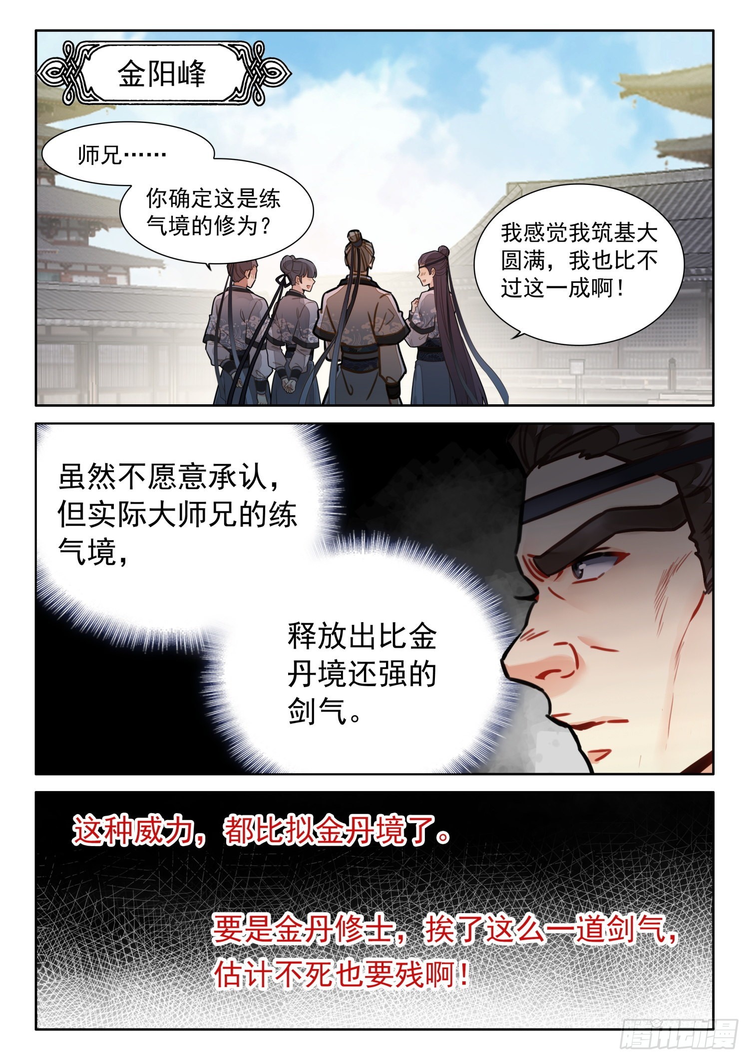 38 这一拳有三年修为3