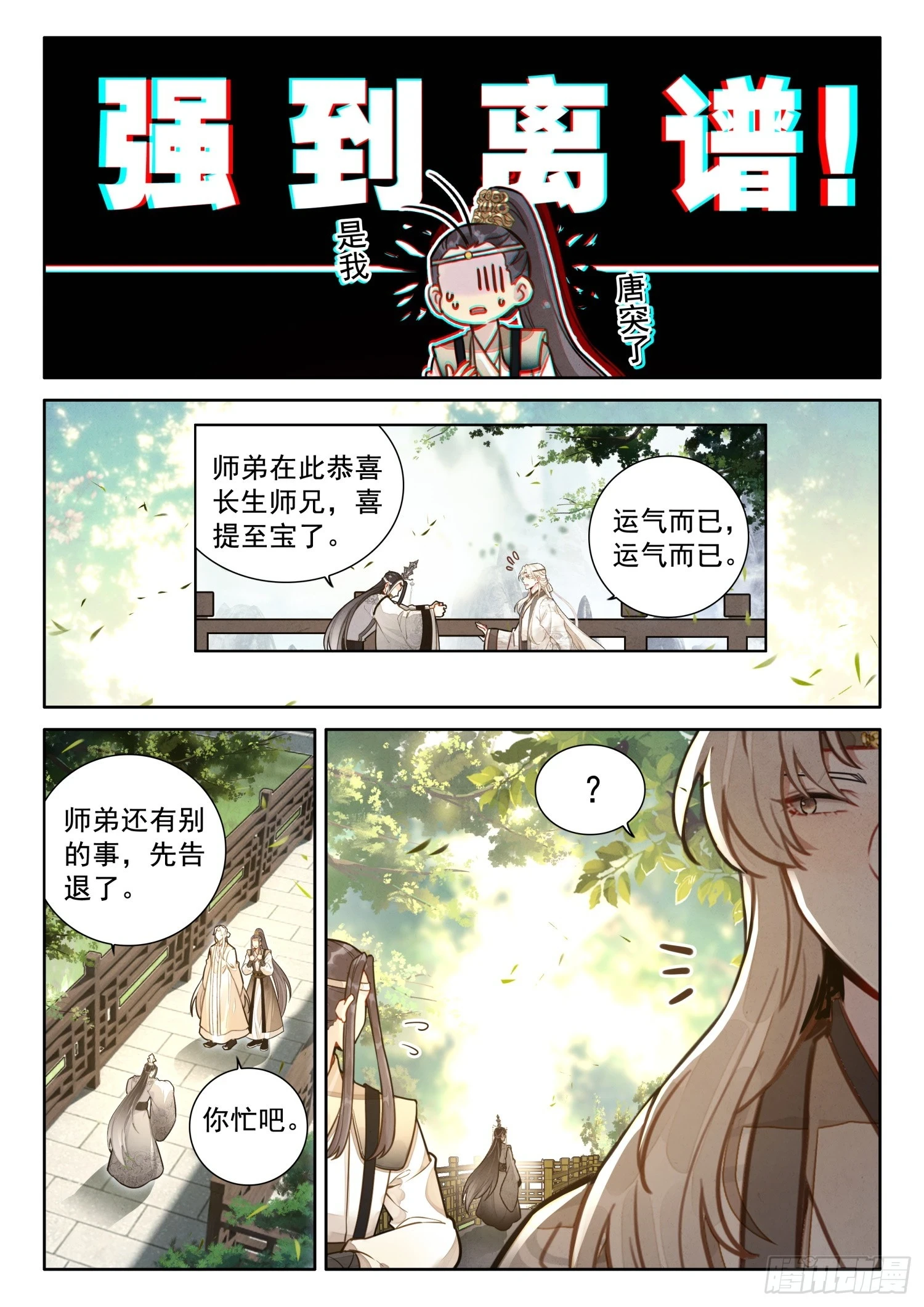 66 护山太上长老3
