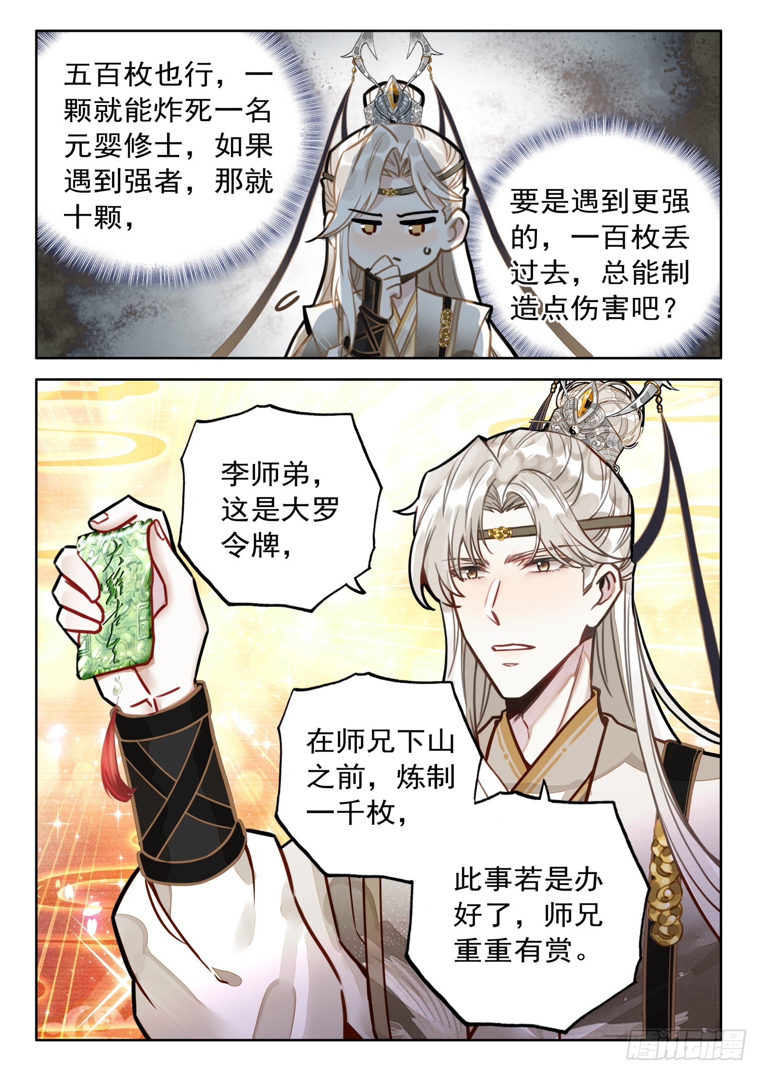 40 师兄，这丹这么厉害12