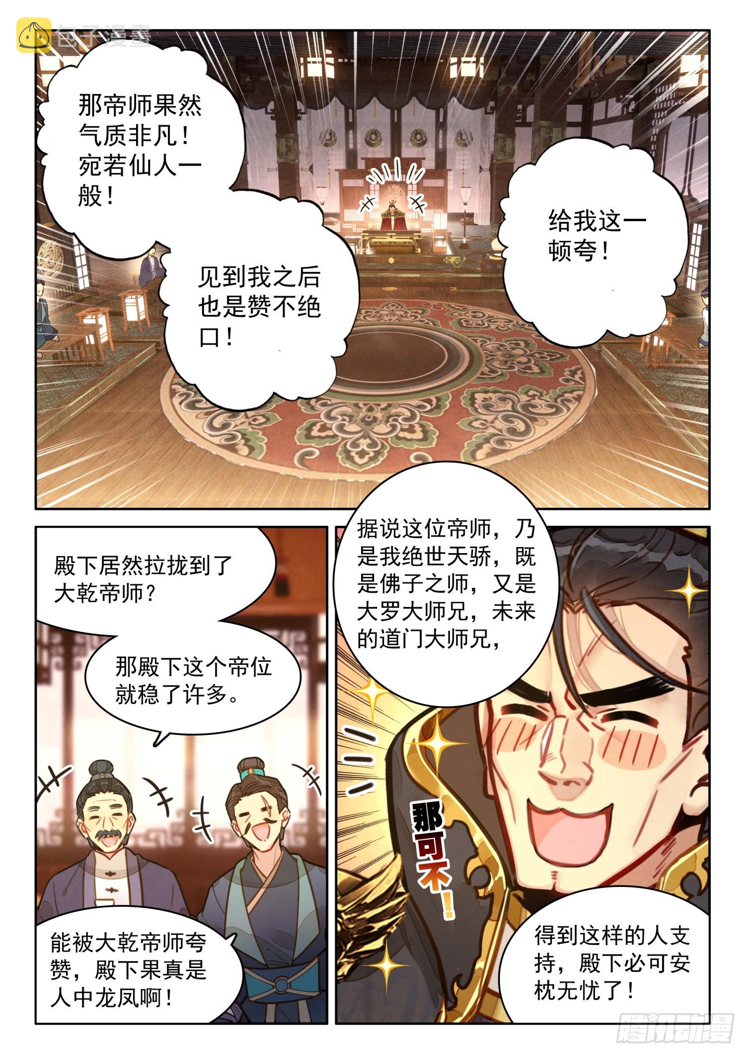 56 此事与太子无关15