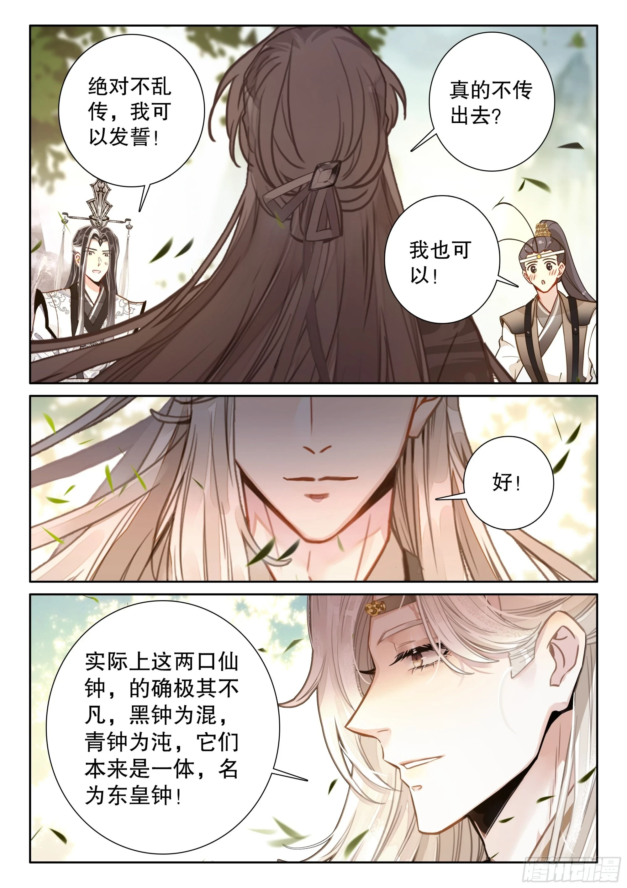 65 东皇钟13