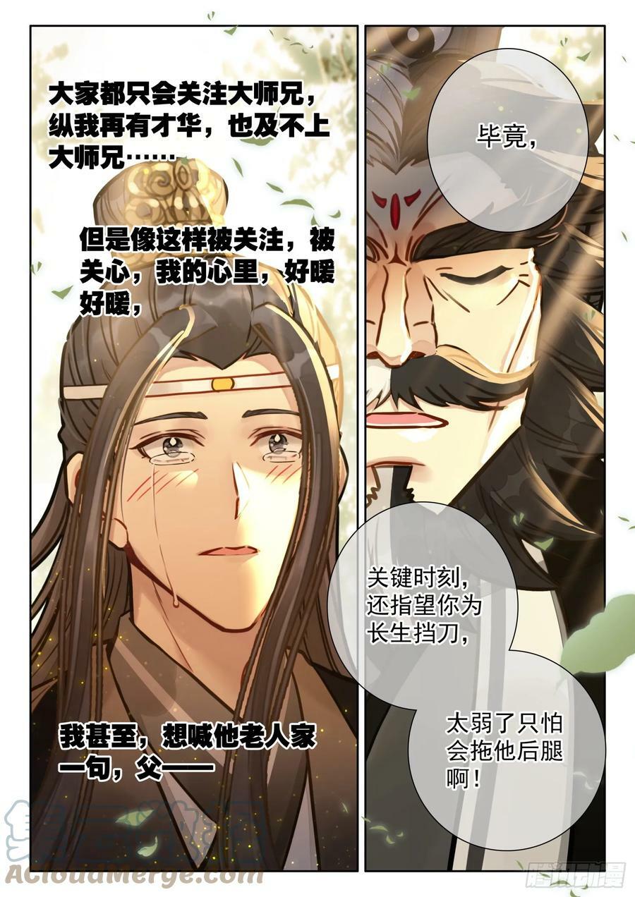 70 虚空破碎，长生有难了4