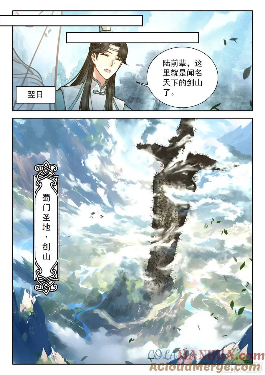 84 剑山认主2