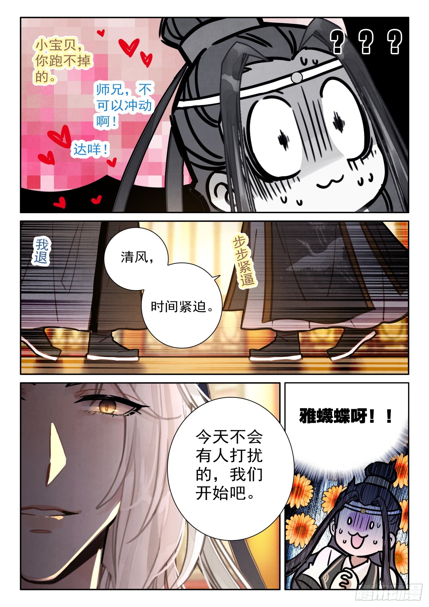 29 背黑锅你来，送死你先请8