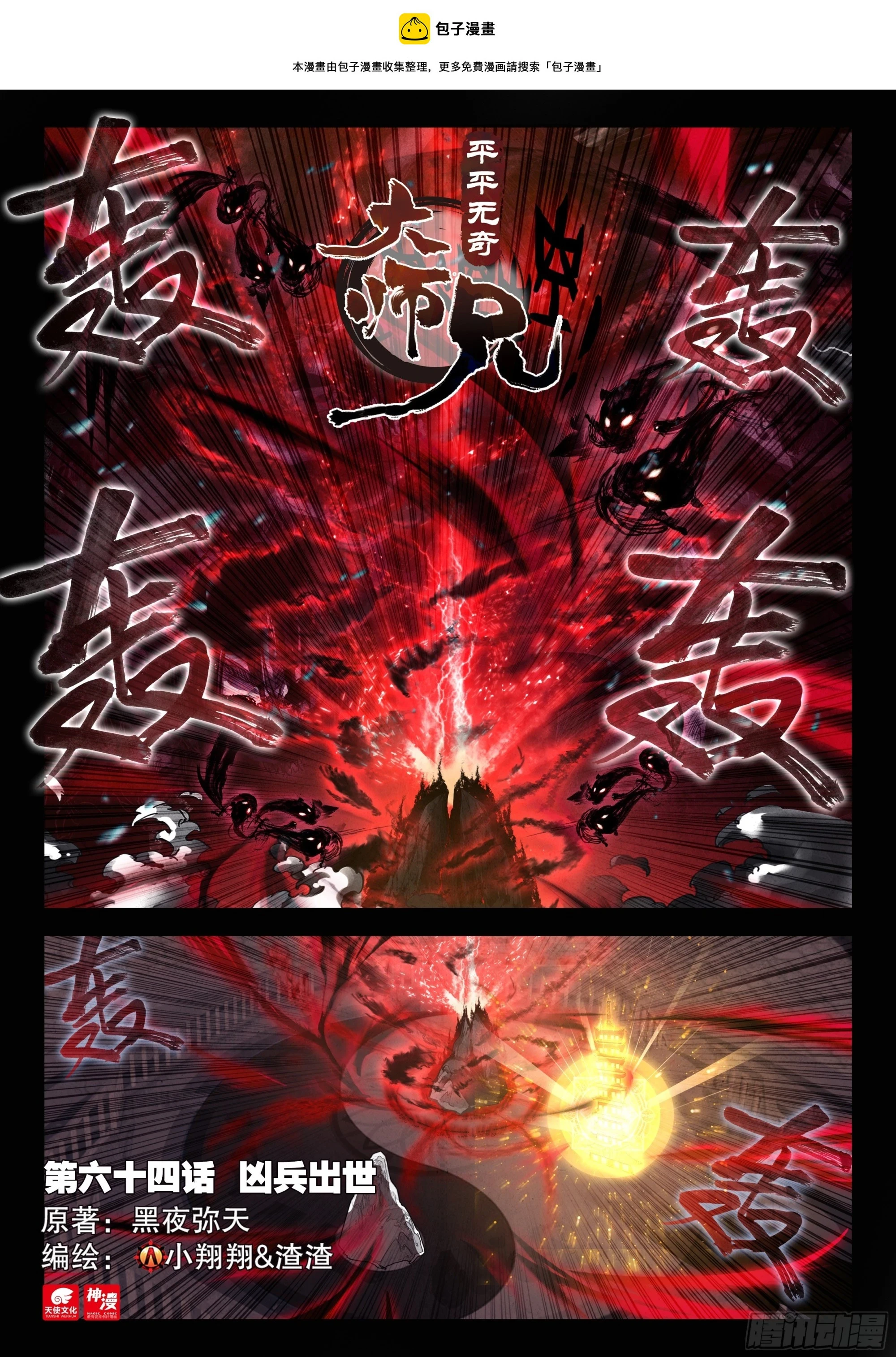 64 凶兵出世0