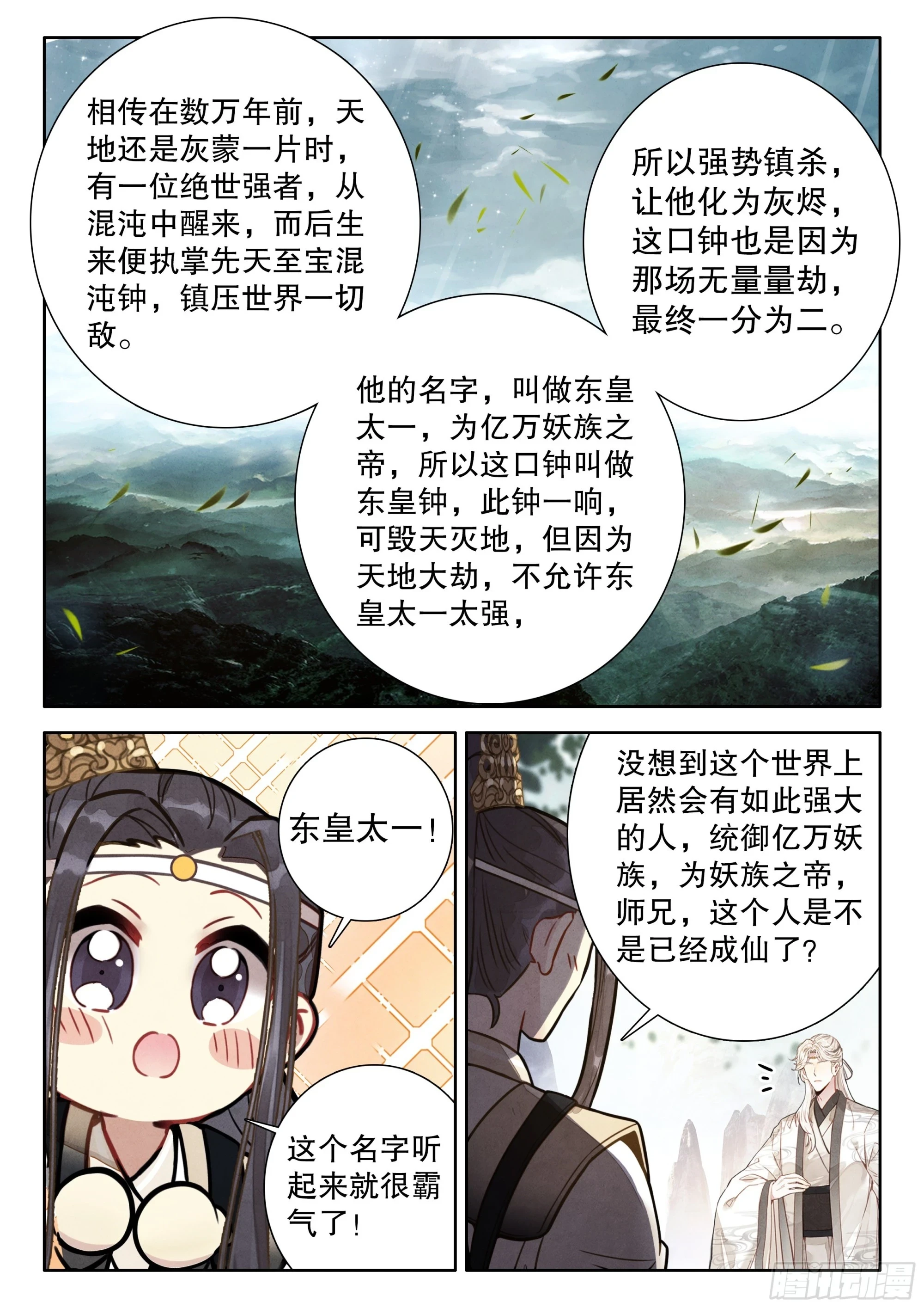 65 东皇钟14