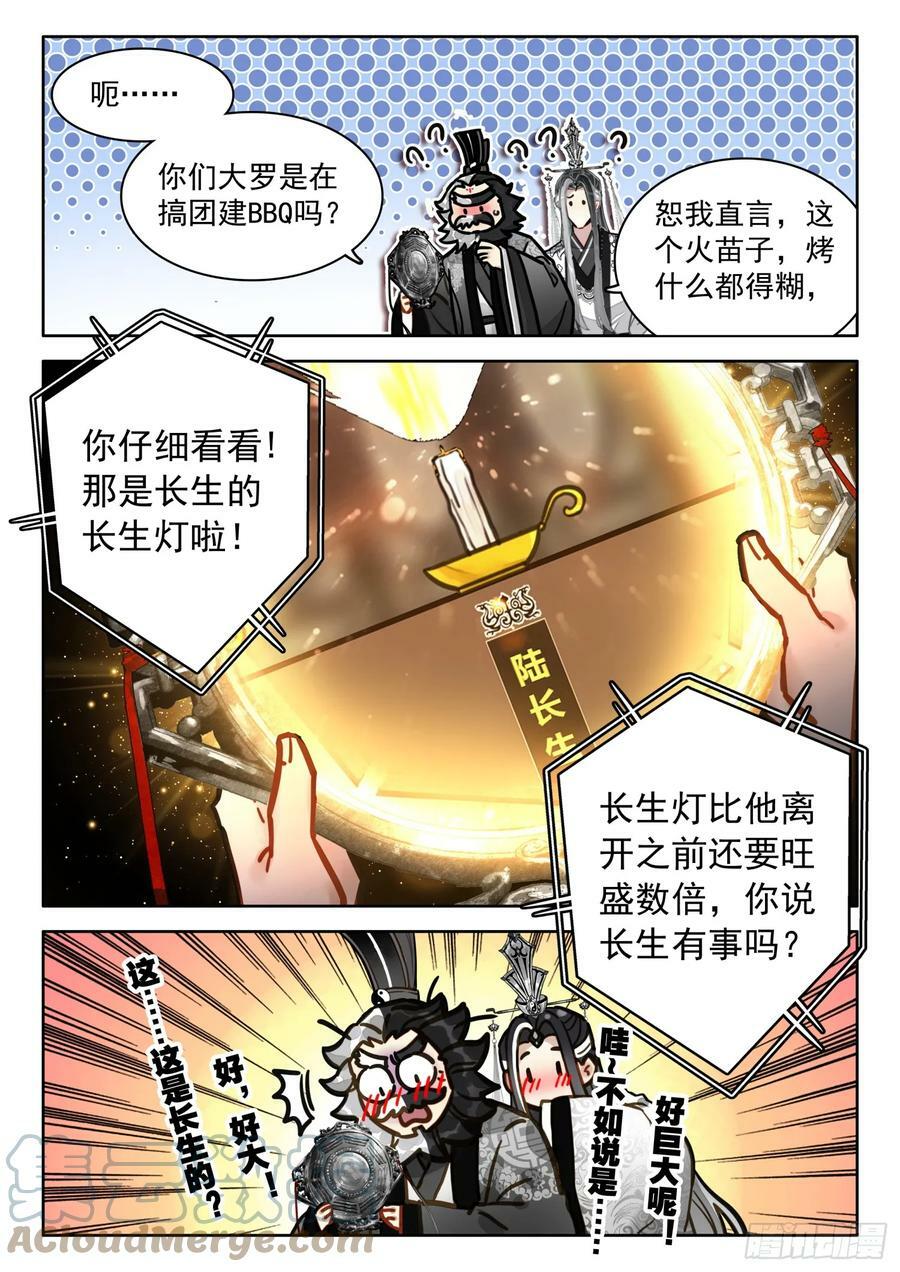 71 掌门师兄，你可要节……14