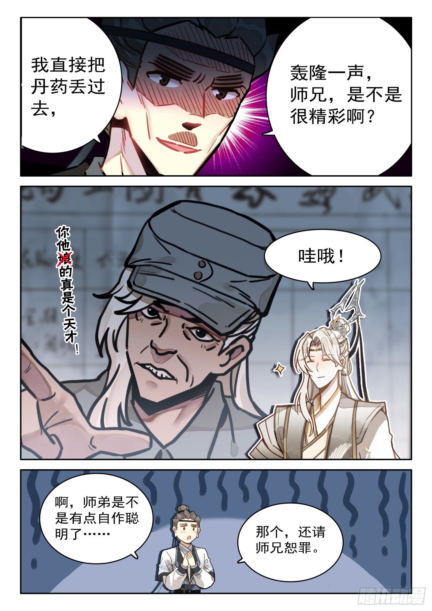 40 师兄，这丹这么厉害3