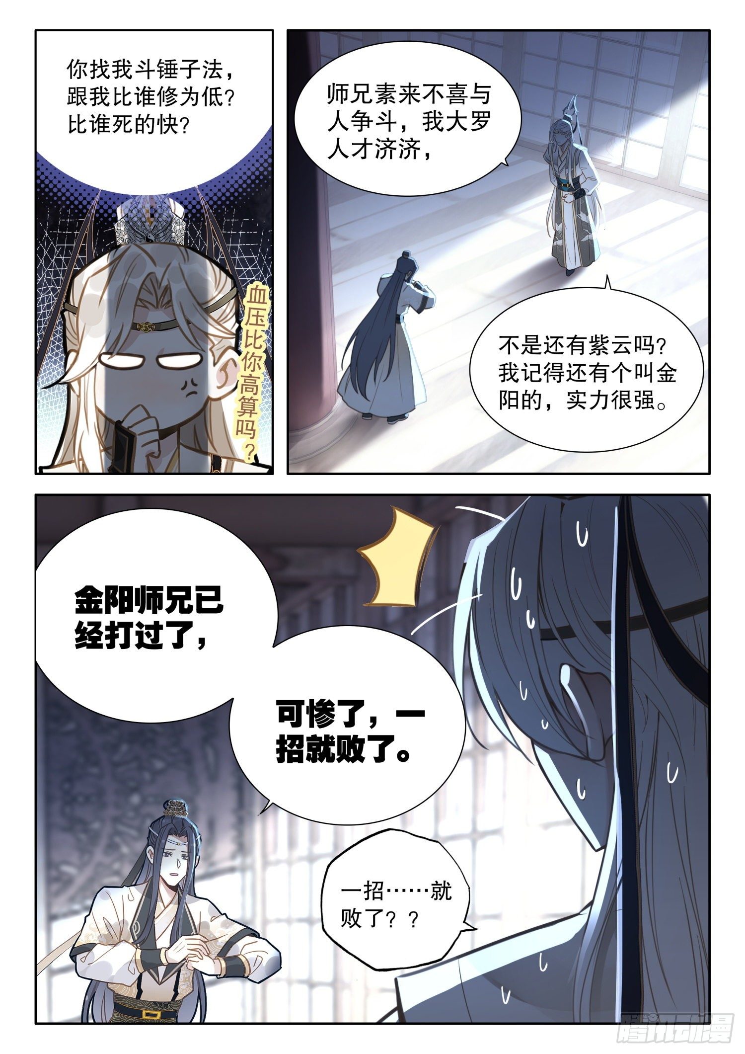 17 你们猜，师兄说了什么？5