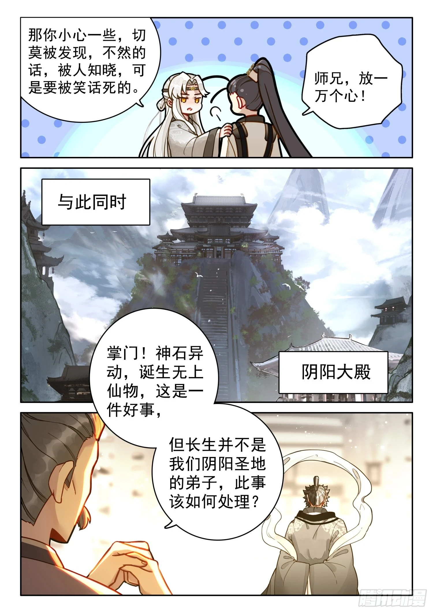66 护山太上长老6
