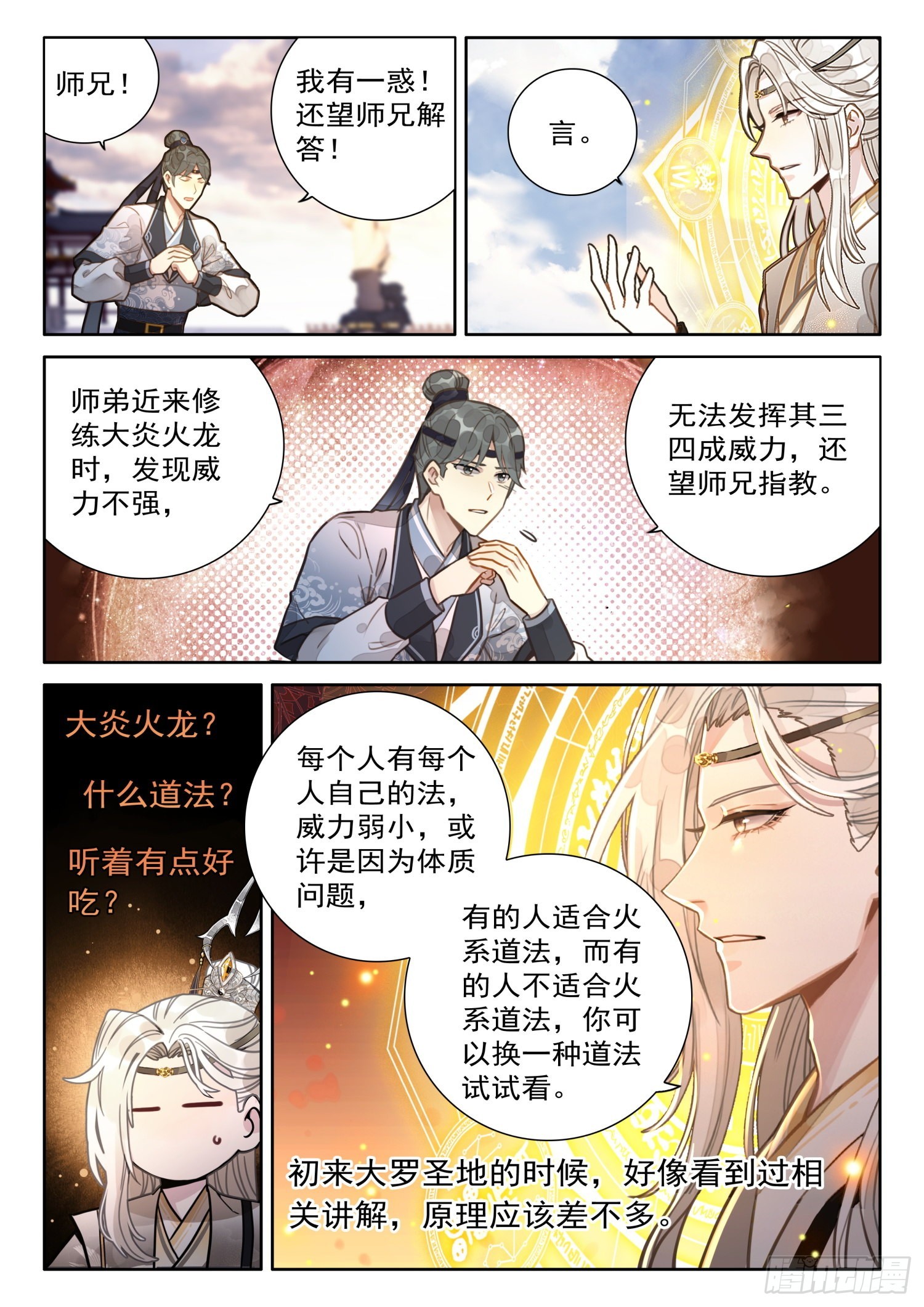 41 大师兄授课传道8