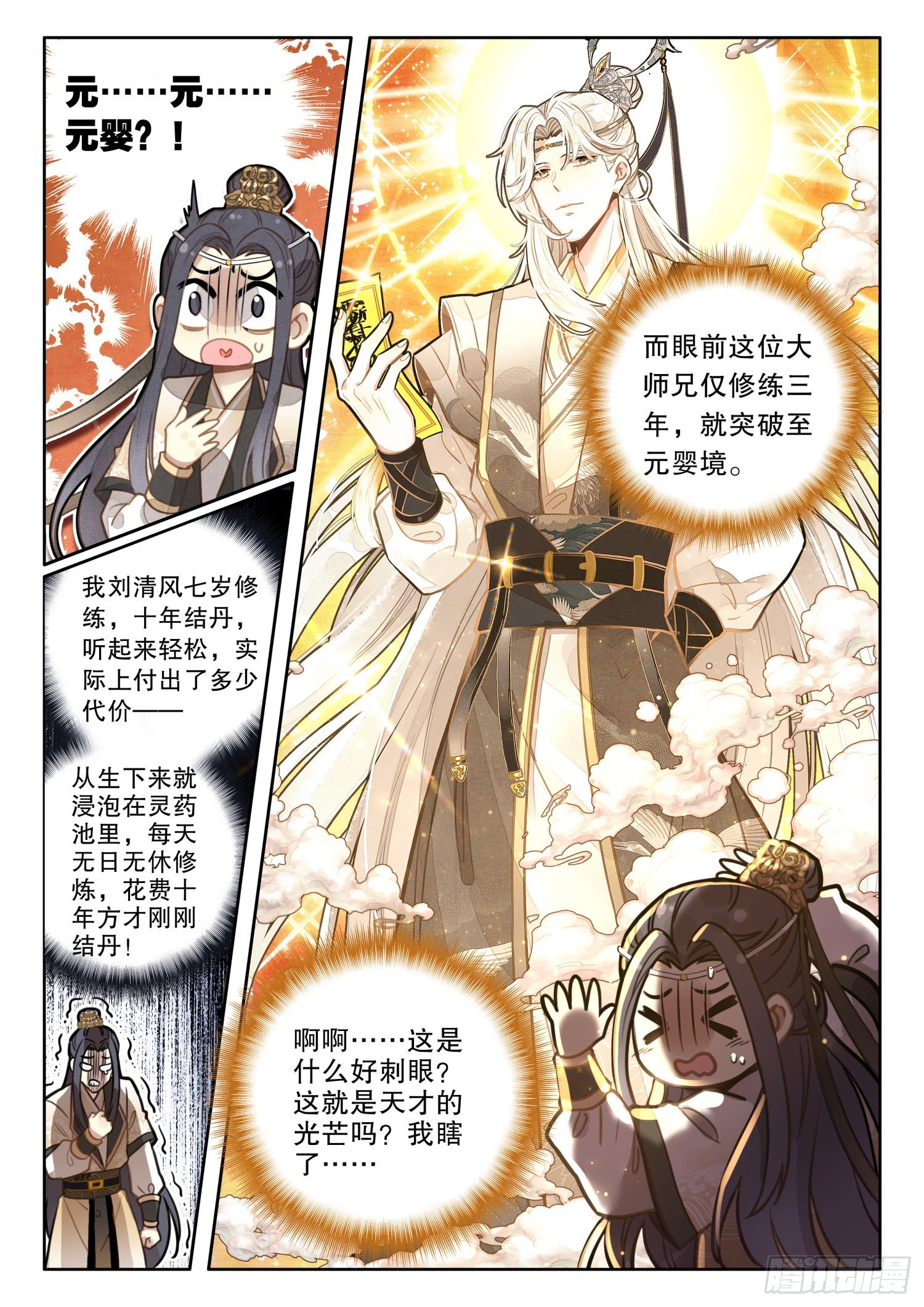 6 你们知道大师兄的境界吗6