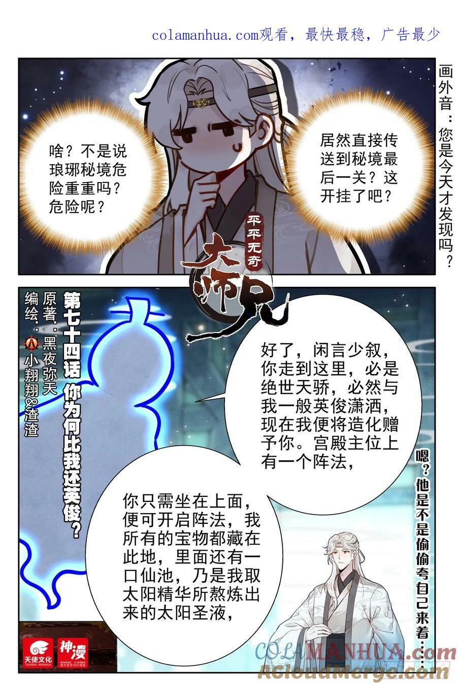 74 你为何比我还英俊？0