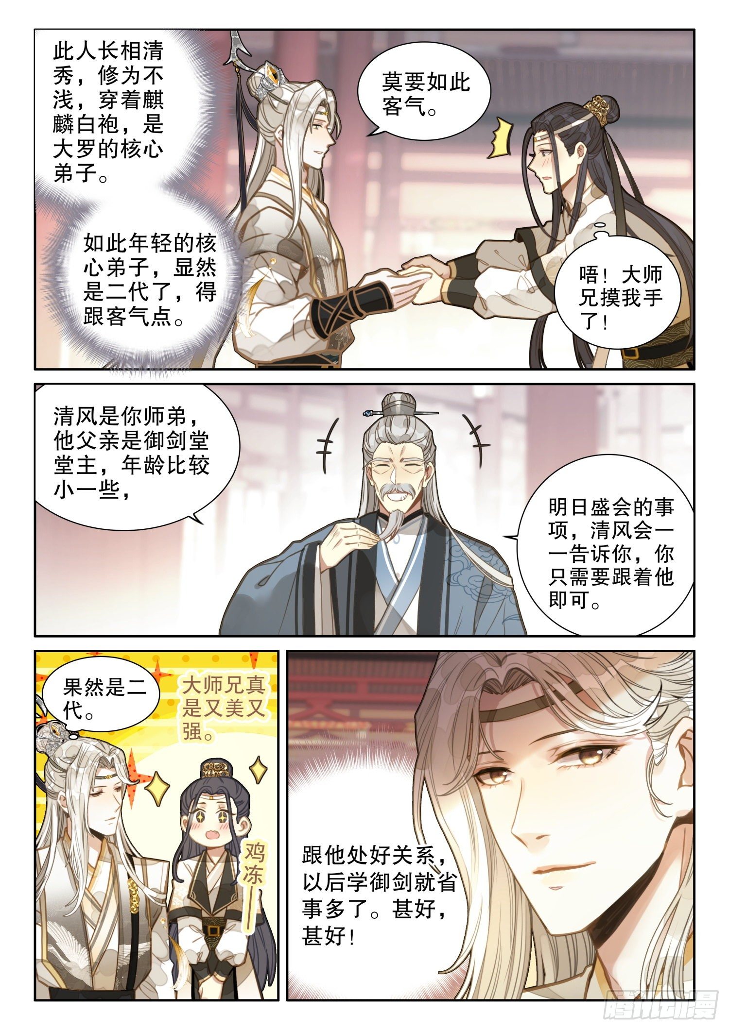 5小师弟刘清风9